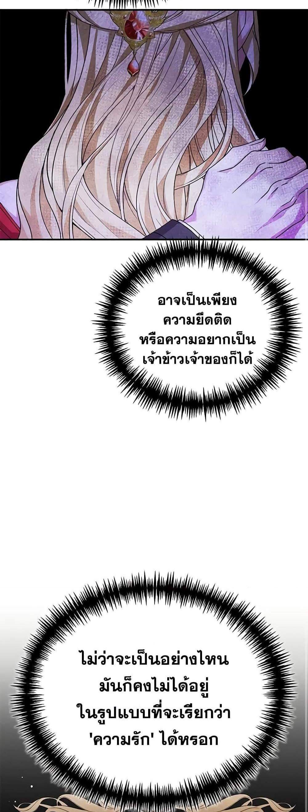 The Mistress Runs Away นางบำเรอของผมหนีไปแล้ว แปลไทย