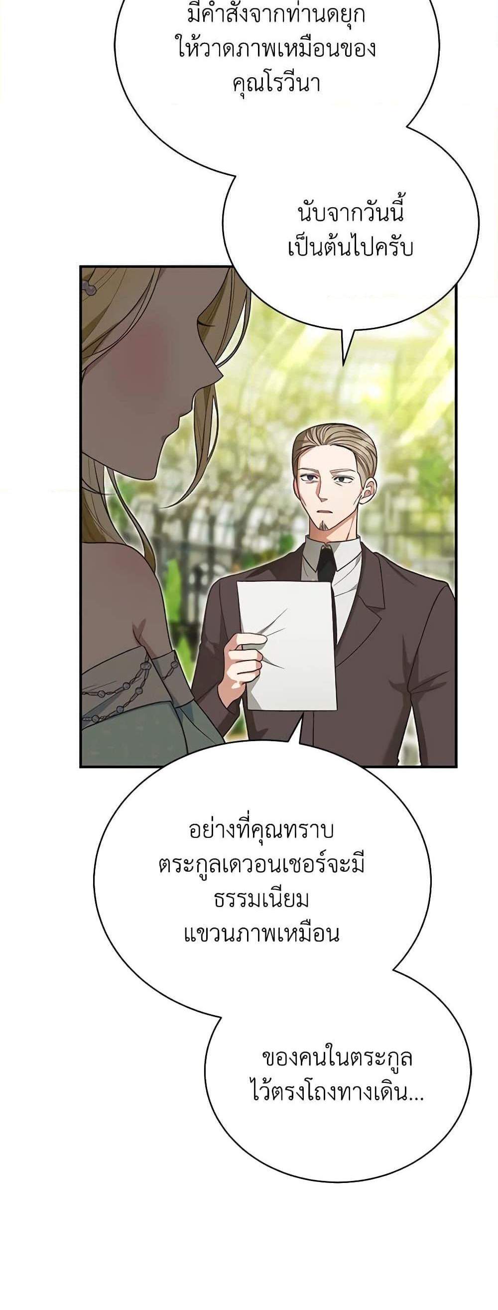 The Mistress Runs Away นางบำเรอของผมหนีไปแล้ว แปลไทย