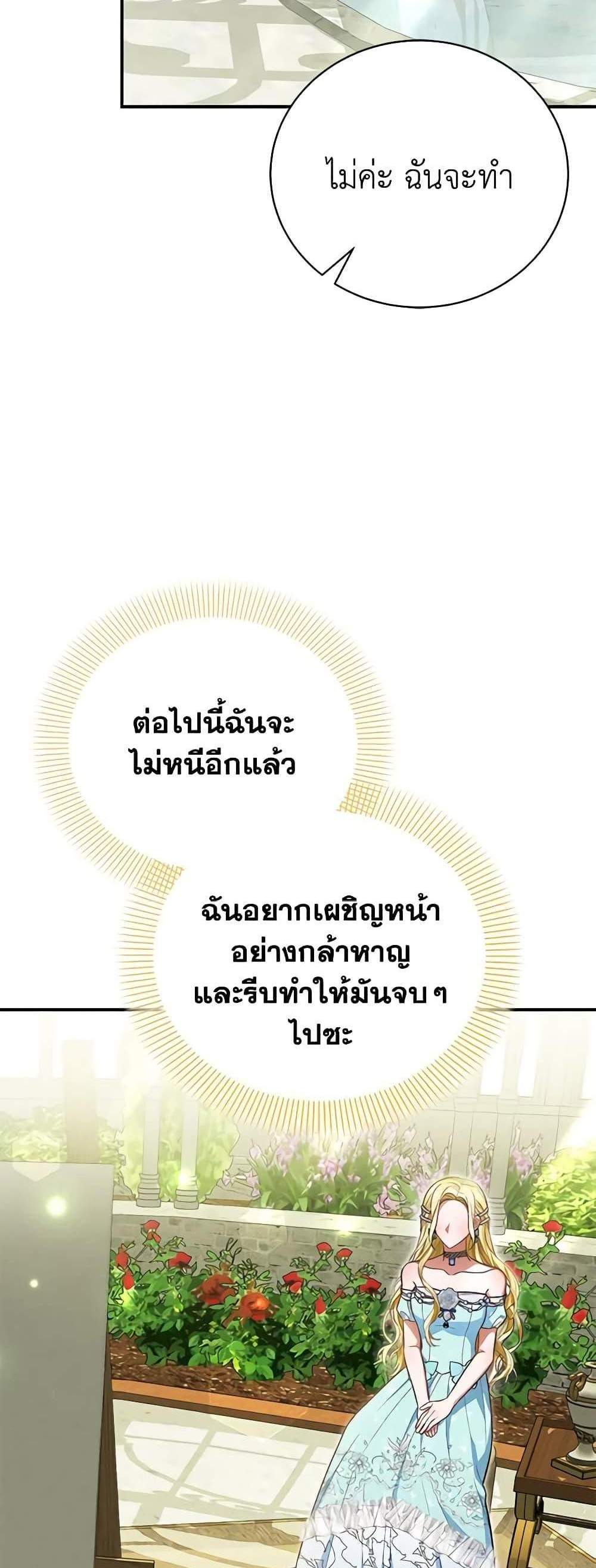 The Mistress Runs Away นางบำเรอของผมหนีไปแล้ว แปลไทย