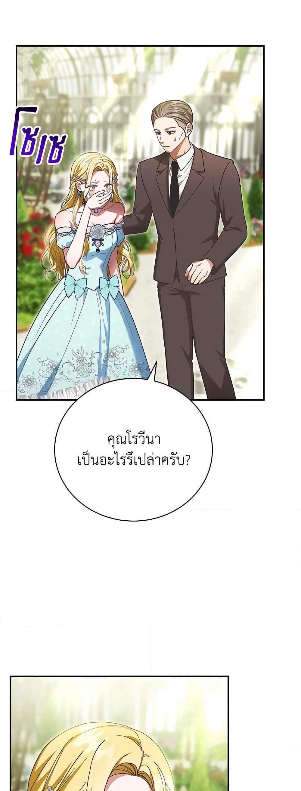 The Mistress Runs Away นางบำเรอของผมหนีไปแล้ว แปลไทย