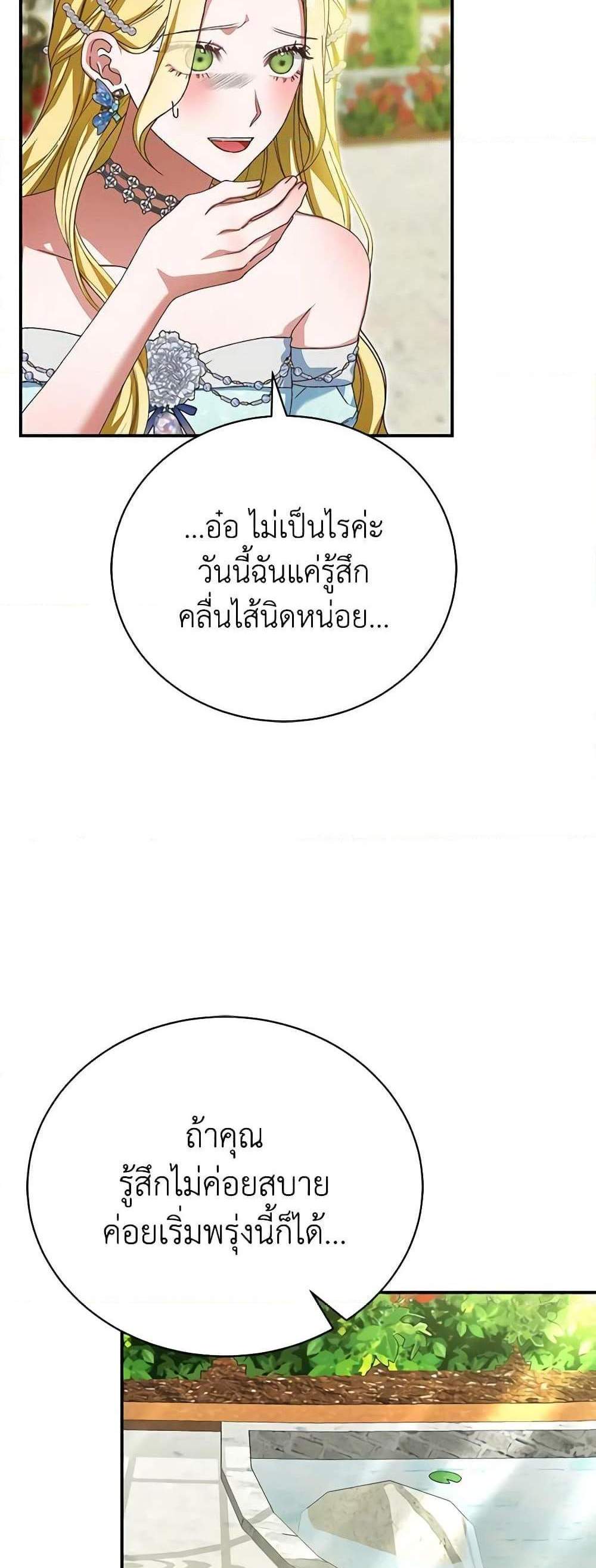 The Mistress Runs Away นางบำเรอของผมหนีไปแล้ว แปลไทย