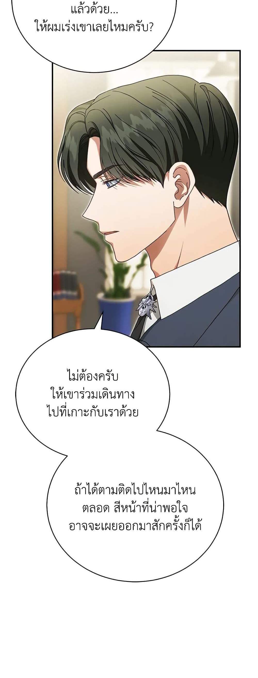 The Mistress Runs Away นางบำเรอของผมหนีไปแล้ว แปลไทย