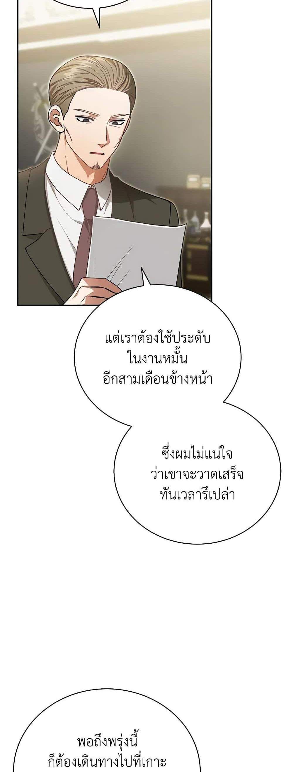 The Mistress Runs Away นางบำเรอของผมหนีไปแล้ว แปลไทย