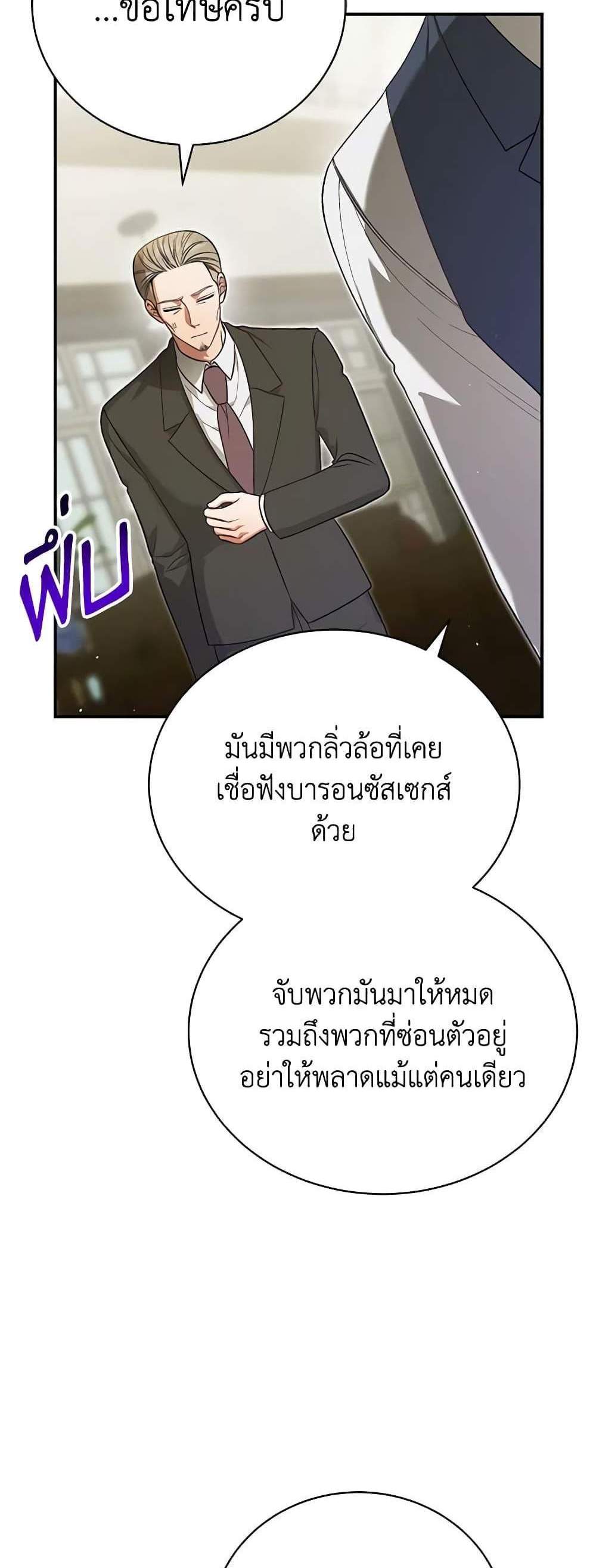 The Mistress Runs Away นางบำเรอของผมหนีไปแล้ว แปลไทย