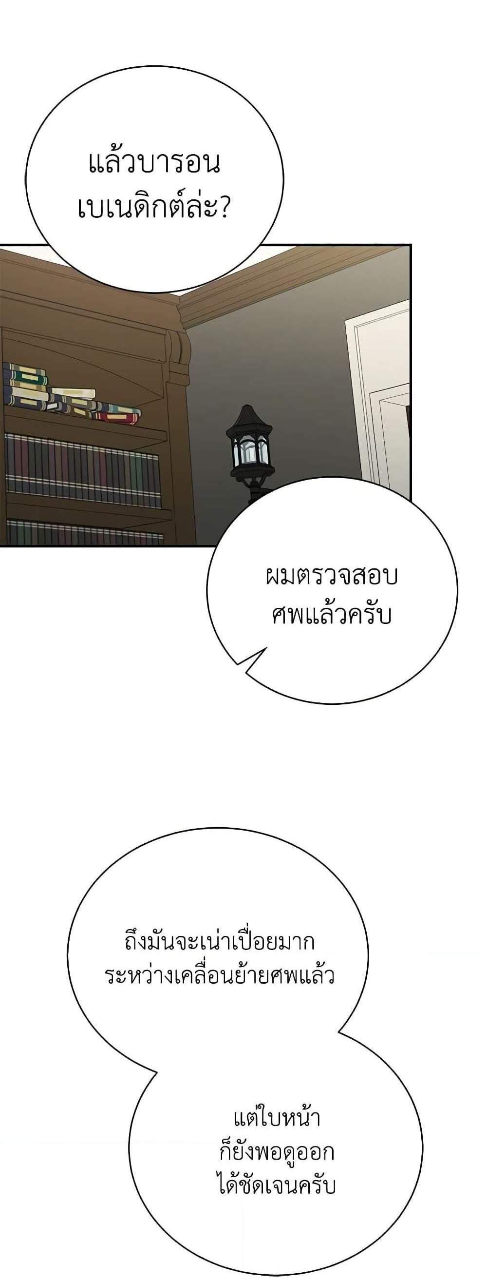 The Mistress Runs Away นางบำเรอของผมหนีไปแล้ว แปลไทย