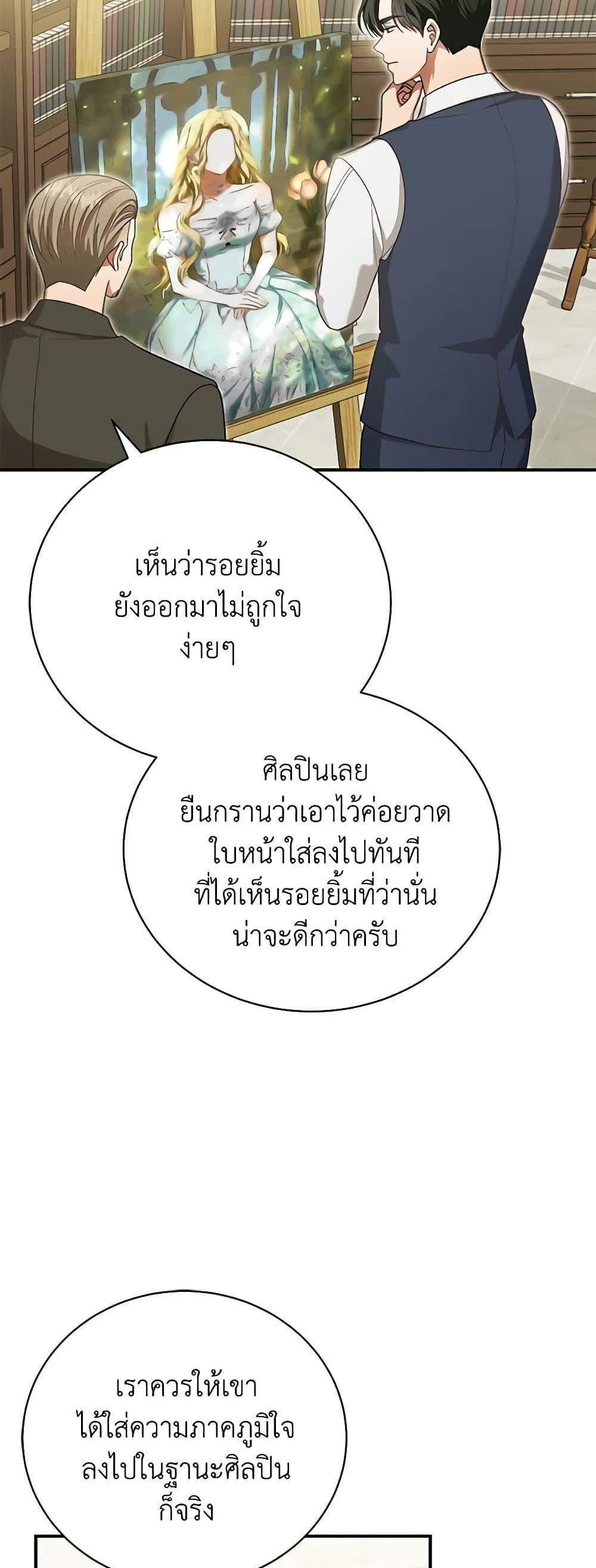 The Mistress Runs Away นางบำเรอของผมหนีไปแล้ว แปลไทย