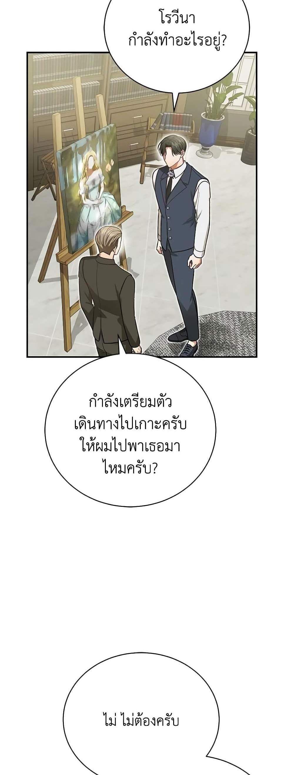 The Mistress Runs Away นางบำเรอของผมหนีไปแล้ว แปลไทย