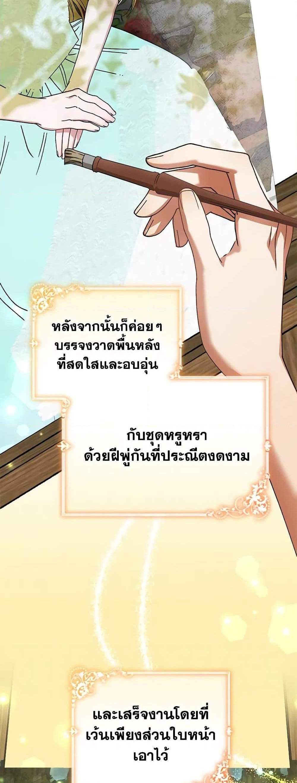 The Mistress Runs Away นางบำเรอของผมหนีไปแล้ว แปลไทย