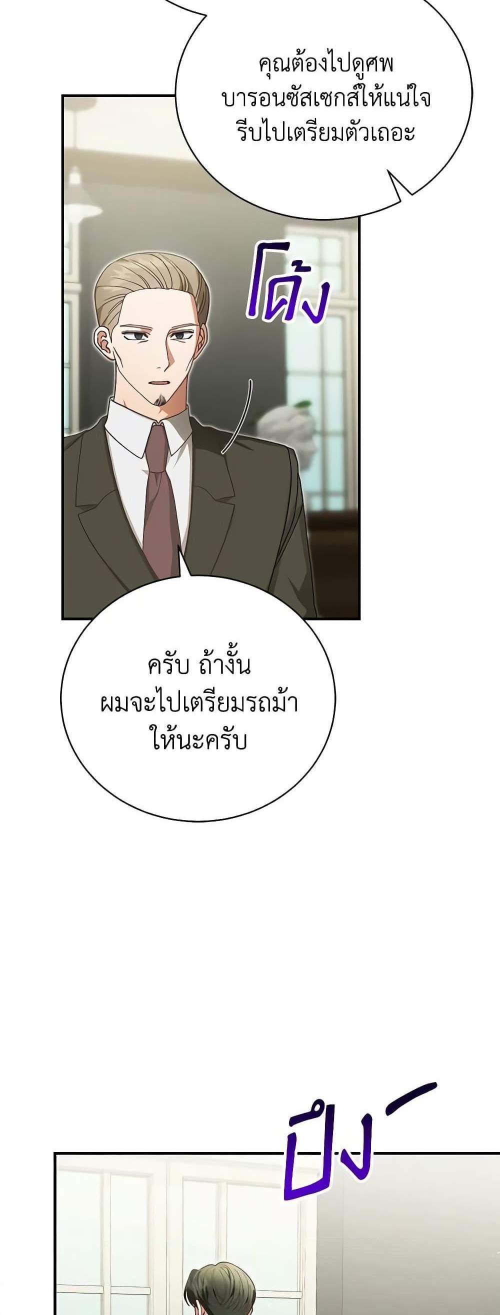 The Mistress Runs Away นางบำเรอของผมหนีไปแล้ว แปลไทย