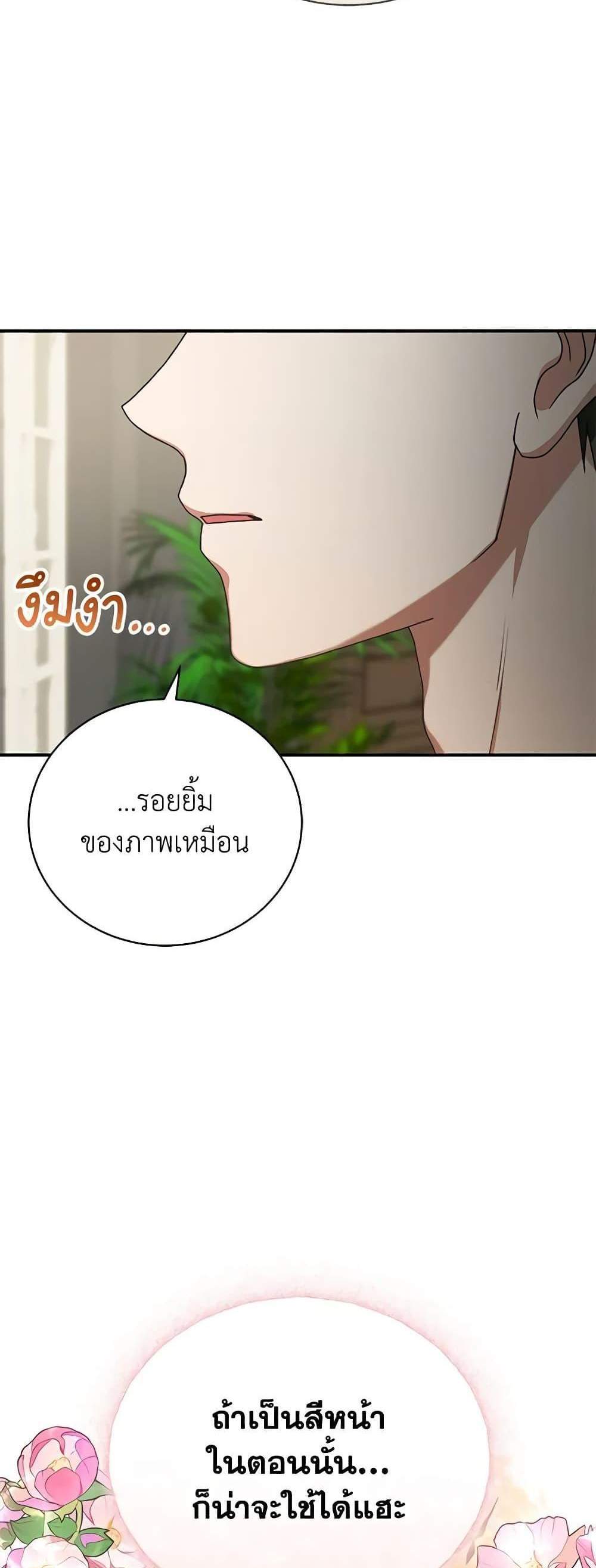 The Mistress Runs Away นางบำเรอของผมหนีไปแล้ว แปลไทย