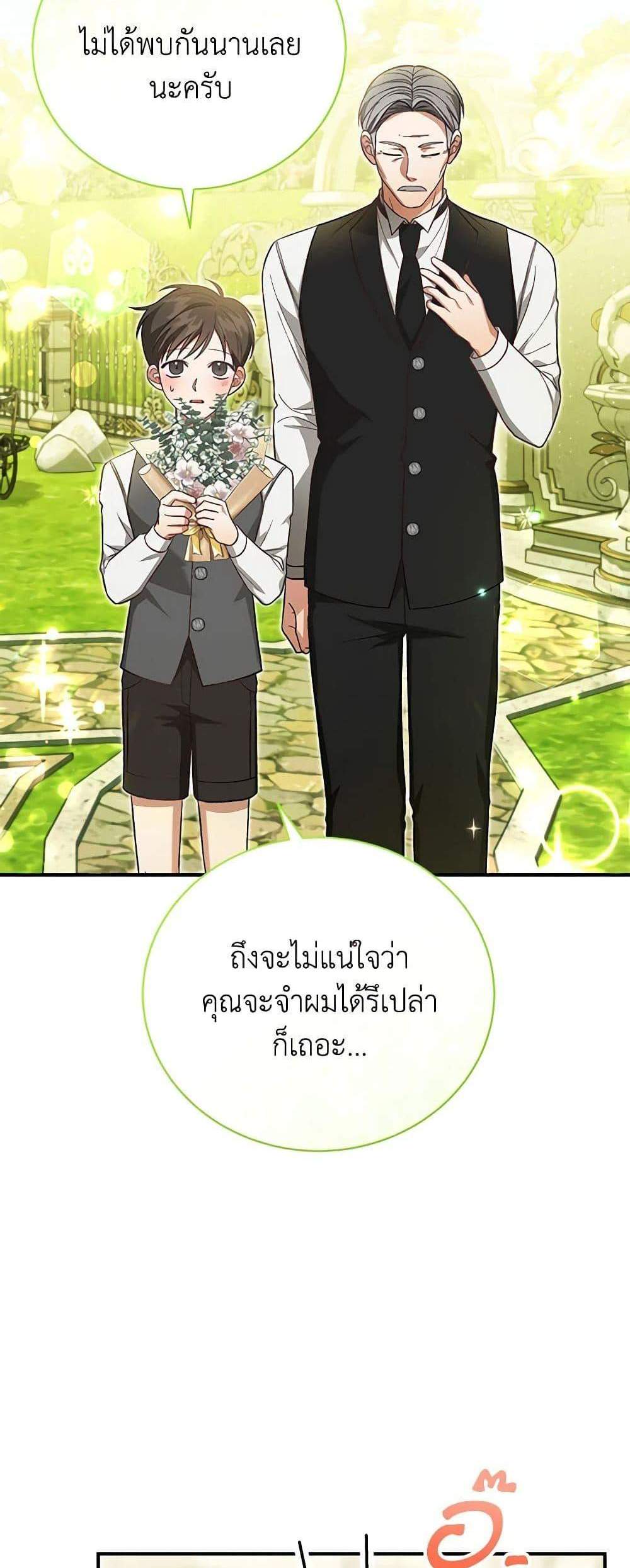 The Mistress Runs Away นางบำเรอของผมหนีไปแล้ว แปลไทย