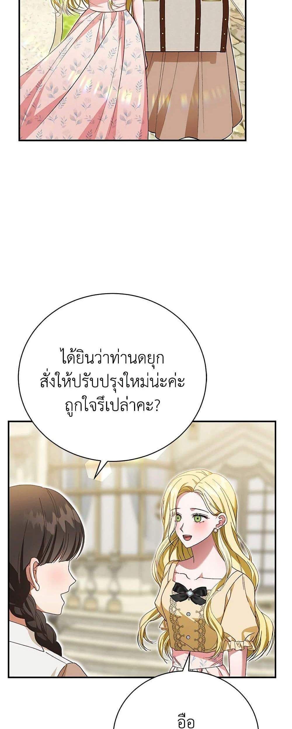 The Mistress Runs Away นางบำเรอของผมหนีไปแล้ว แปลไทย