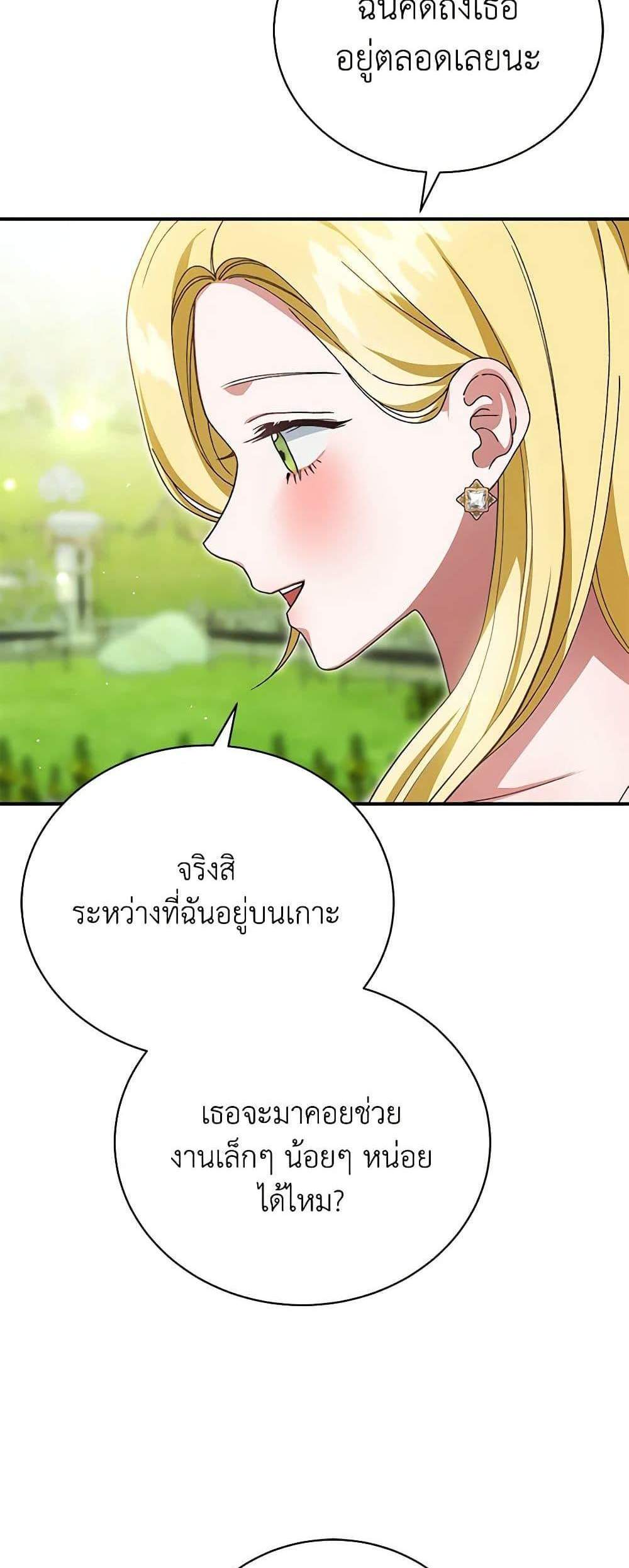 The Mistress Runs Away นางบำเรอของผมหนีไปแล้ว แปลไทย