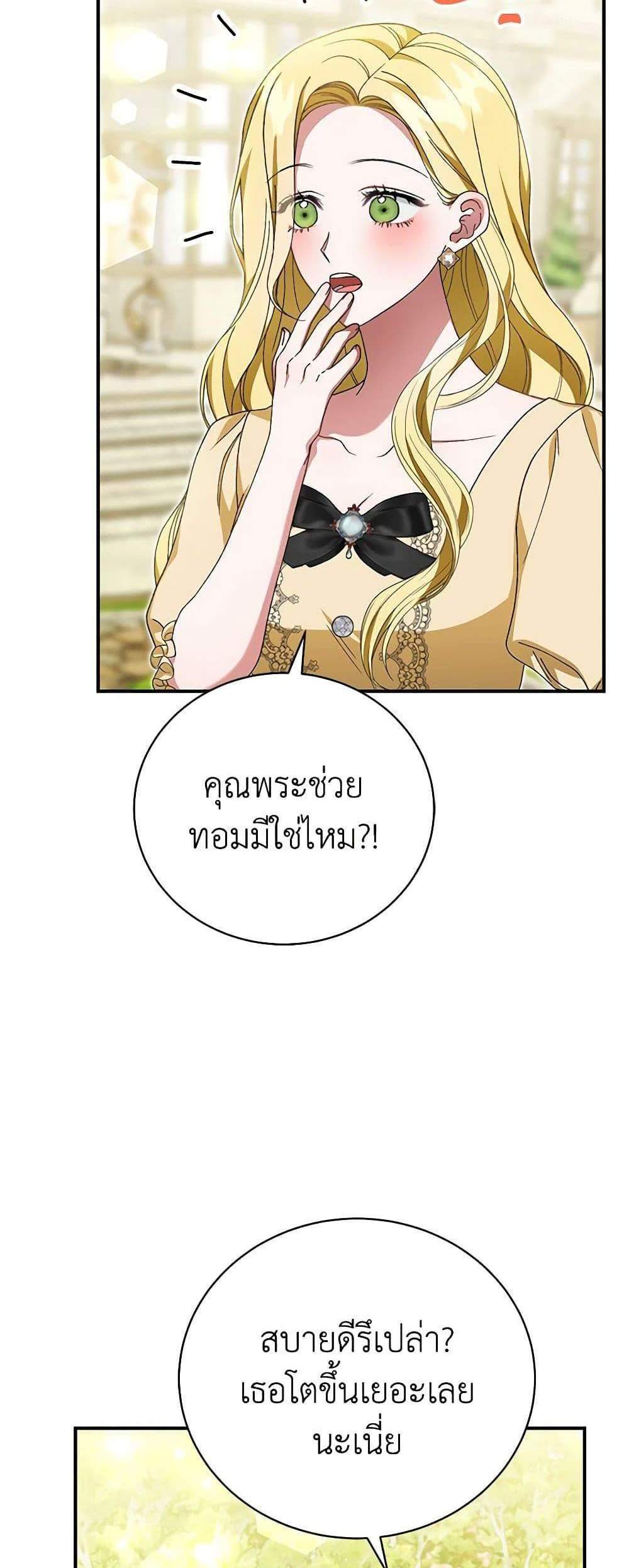 The Mistress Runs Away นางบำเรอของผมหนีไปแล้ว แปลไทย