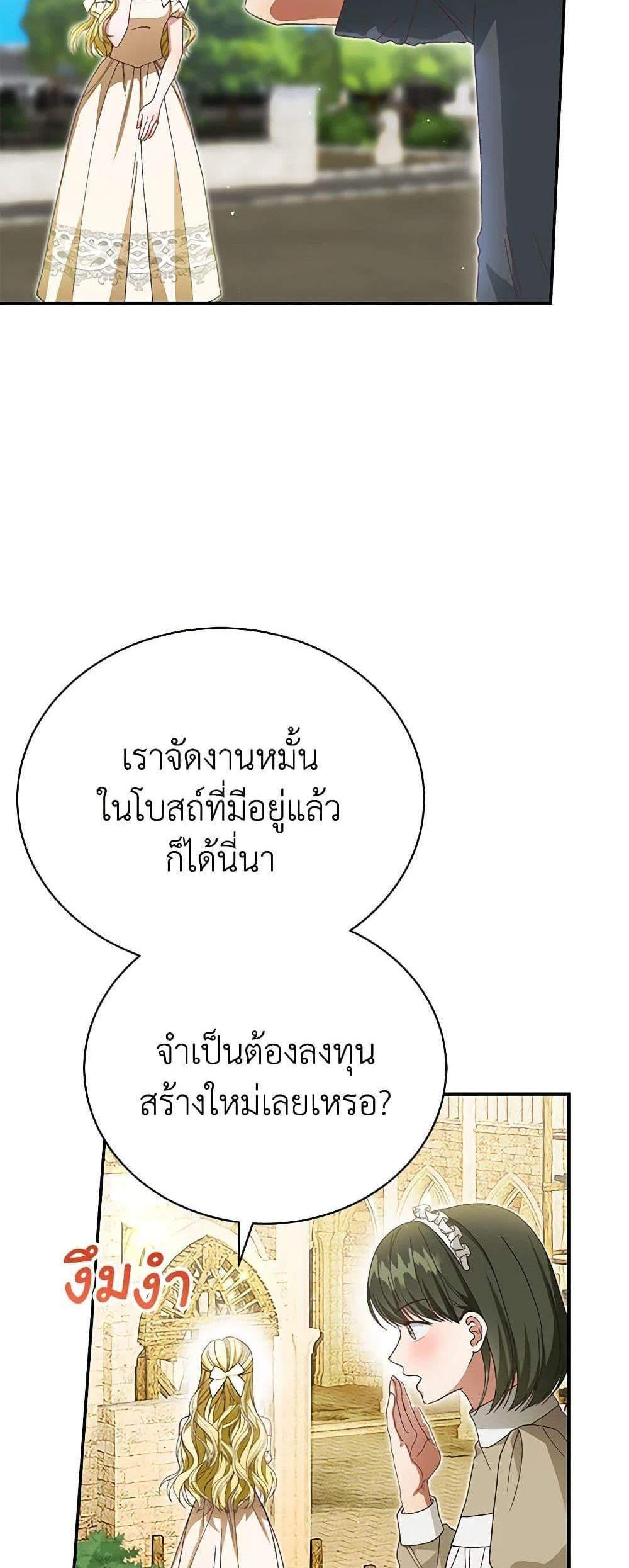 The Mistress Runs Away นางบำเรอของผมหนีไปแล้ว แปลไทย