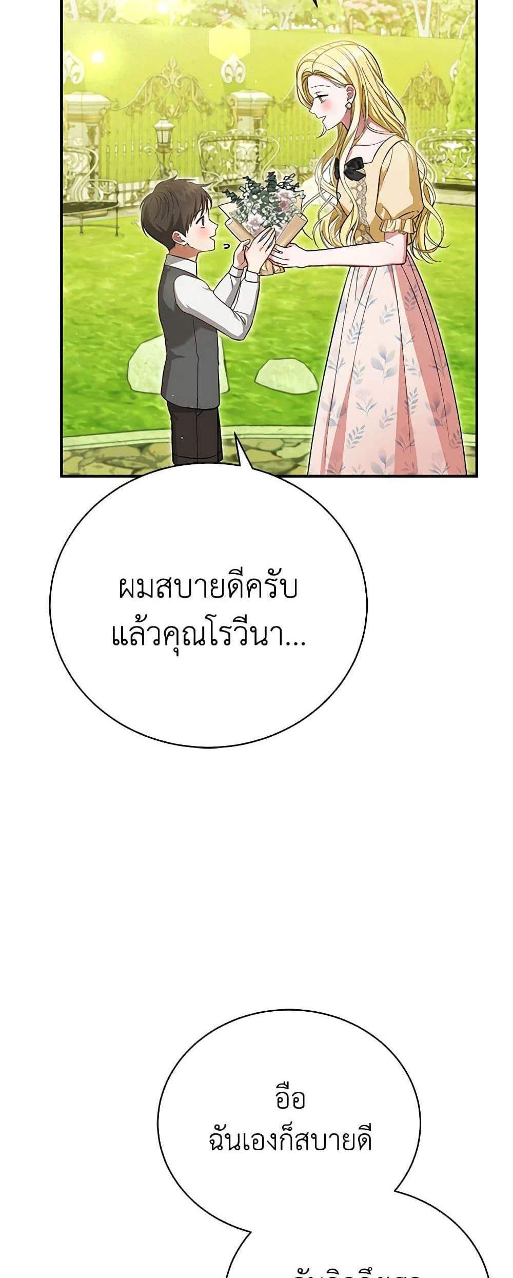 The Mistress Runs Away นางบำเรอของผมหนีไปแล้ว แปลไทย