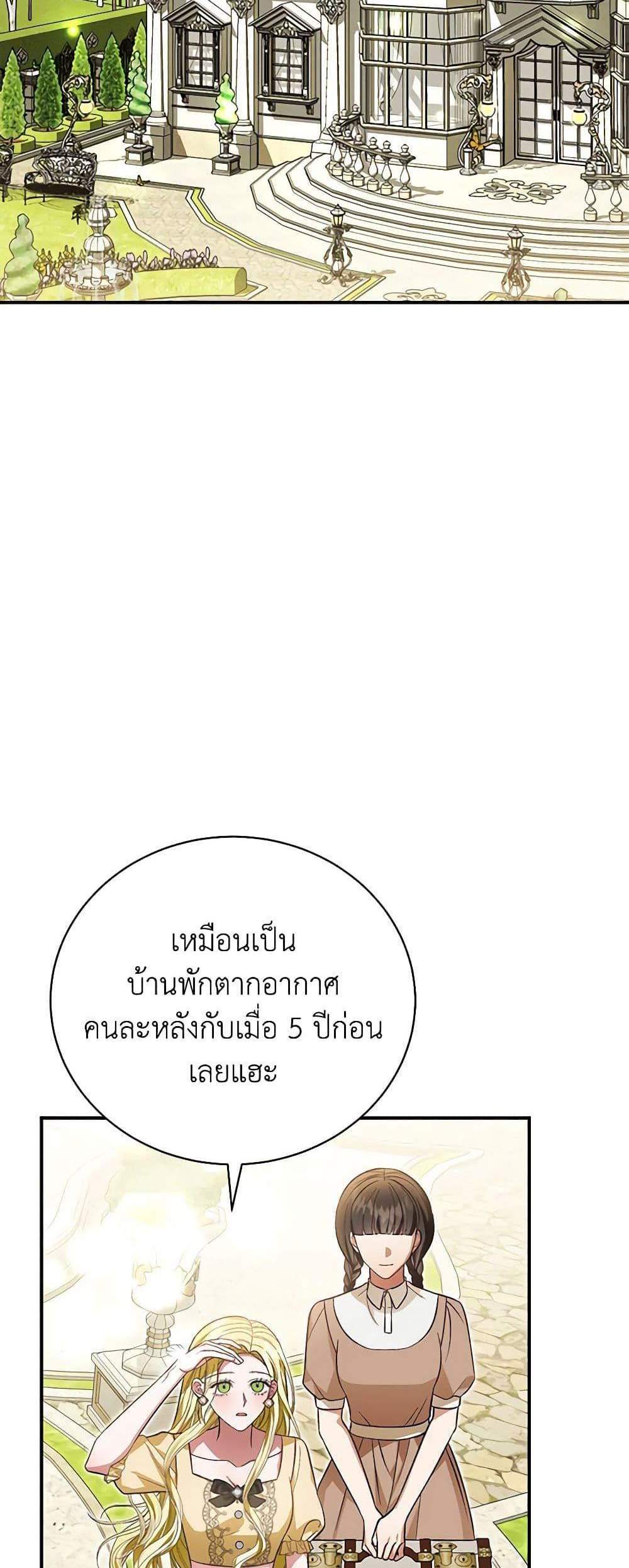 The Mistress Runs Away นางบำเรอของผมหนีไปแล้ว แปลไทย