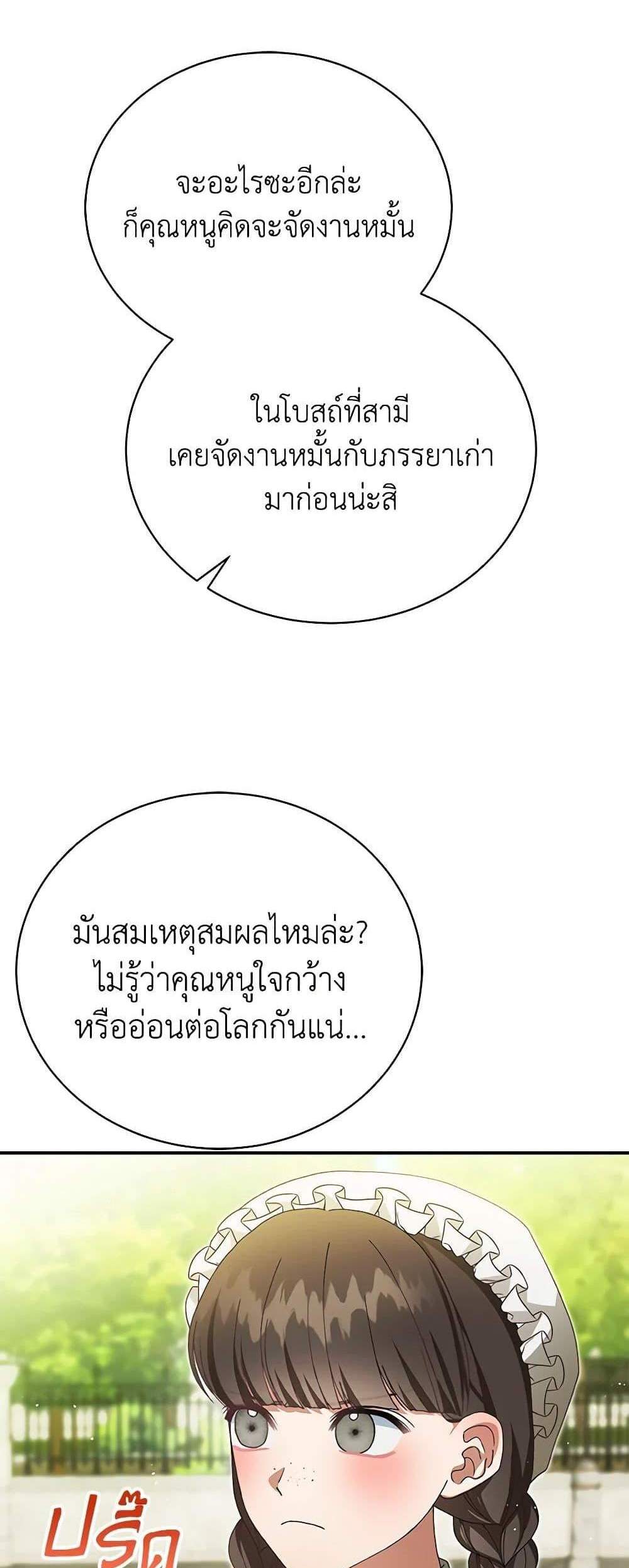 The Mistress Runs Away นางบำเรอของผมหนีไปแล้ว แปลไทย