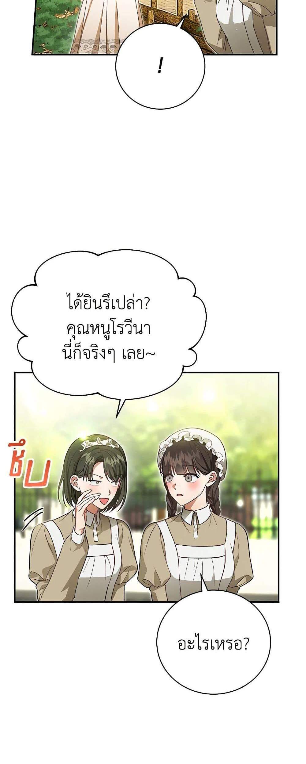 The Mistress Runs Away นางบำเรอของผมหนีไปแล้ว แปลไทย