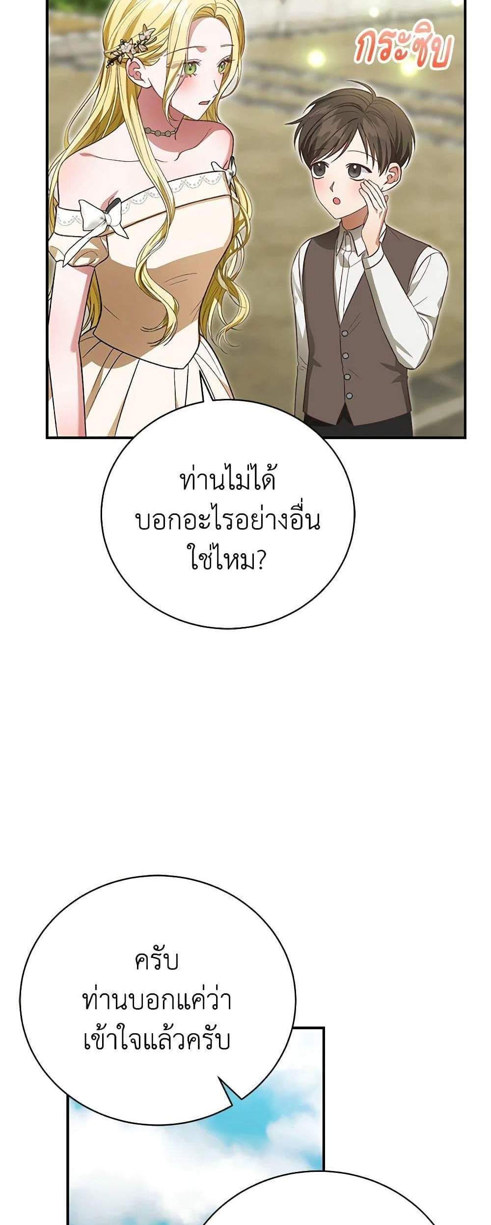 The Mistress Runs Away นางบำเรอของผมหนีไปแล้ว แปลไทย