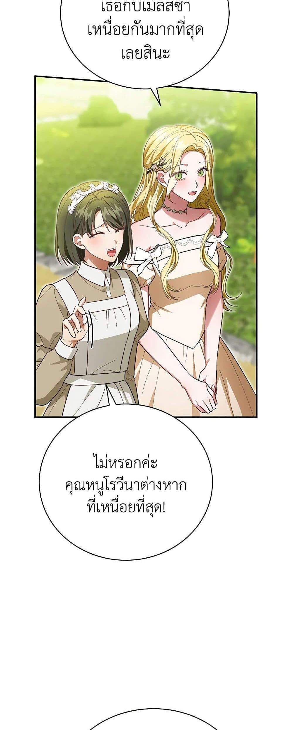 The Mistress Runs Away นางบำเรอของผมหนีไปแล้ว แปลไทย