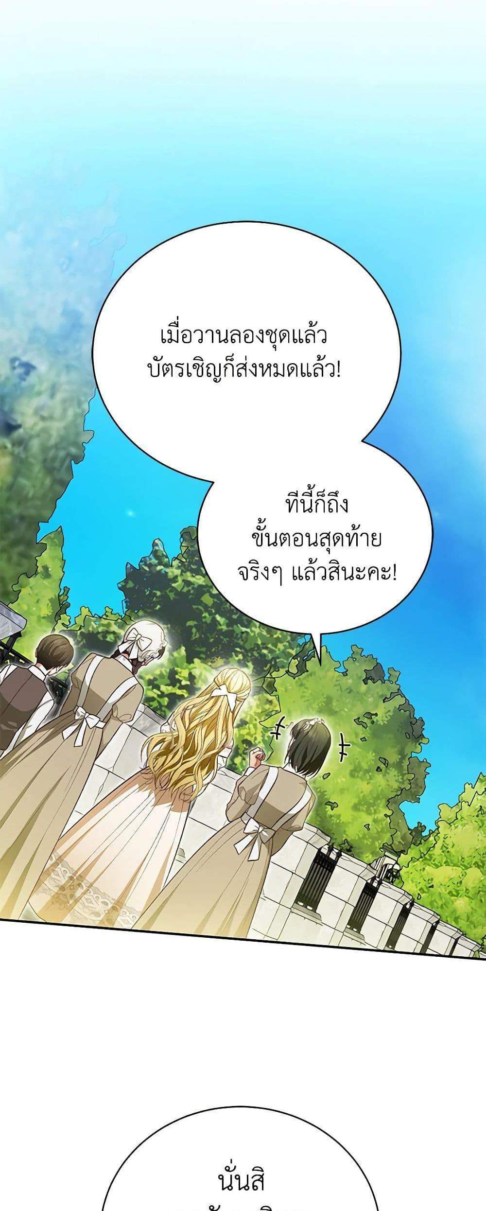 The Mistress Runs Away นางบำเรอของผมหนีไปแล้ว แปลไทย