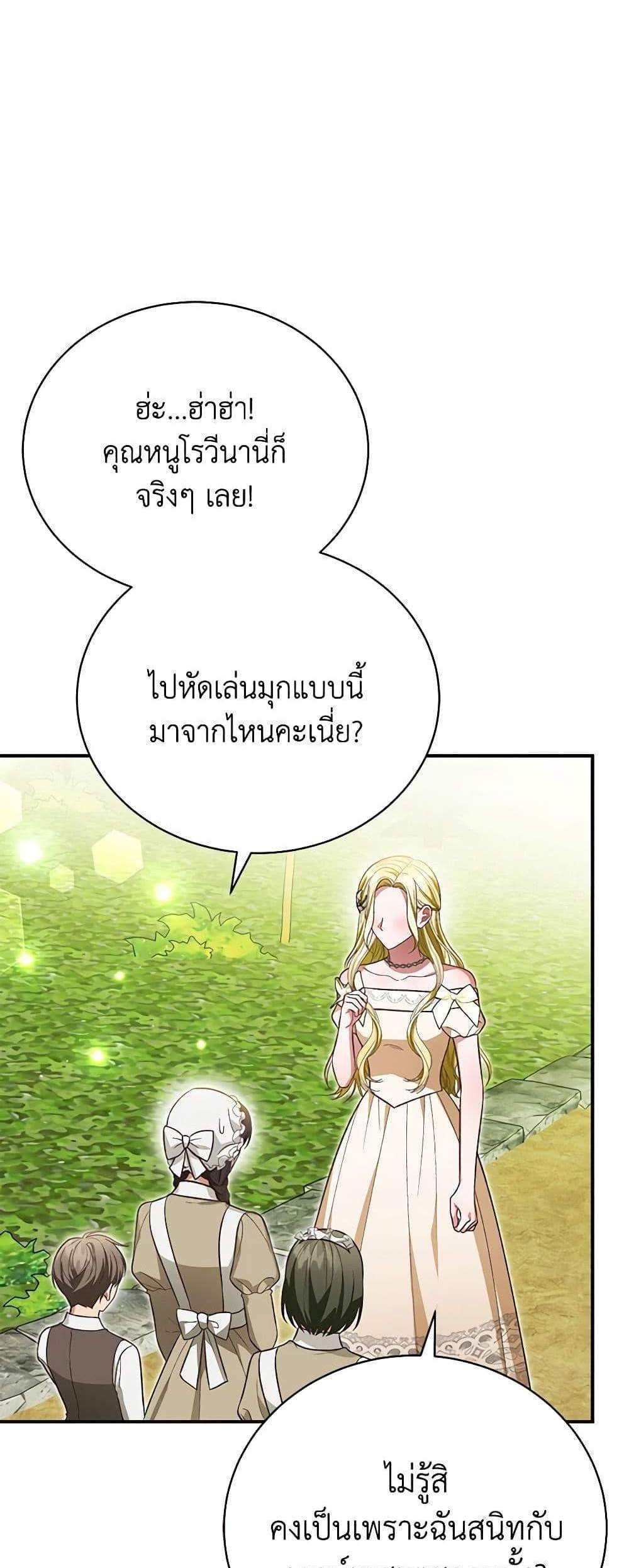 The Mistress Runs Away นางบำเรอของผมหนีไปแล้ว แปลไทย