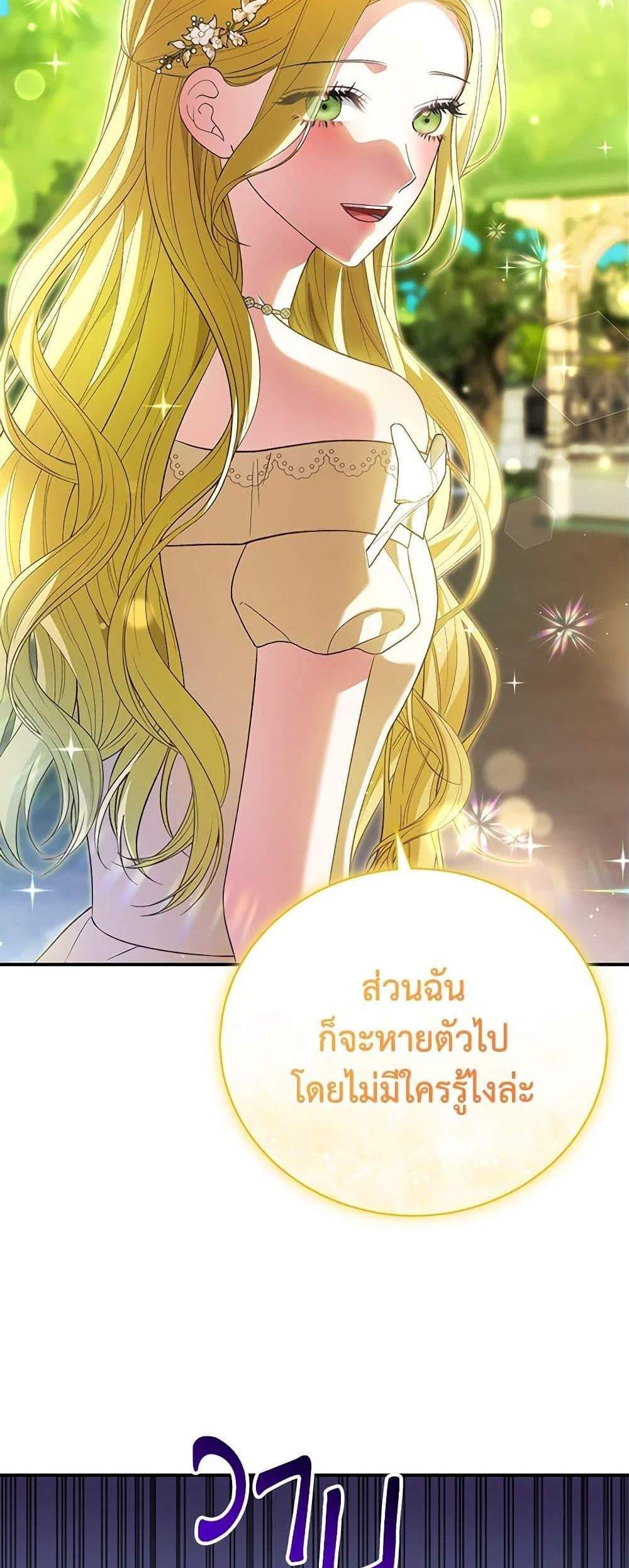 The Mistress Runs Away นางบำเรอของผมหนีไปแล้ว แปลไทย