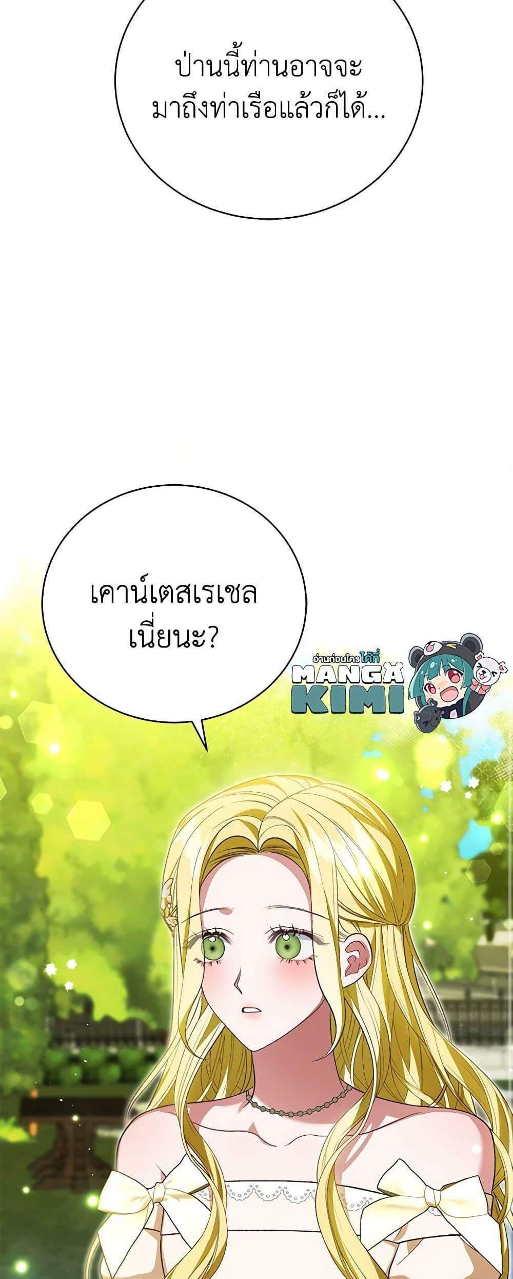 The Mistress Runs Away นางบำเรอของผมหนีไปแล้ว แปลไทย