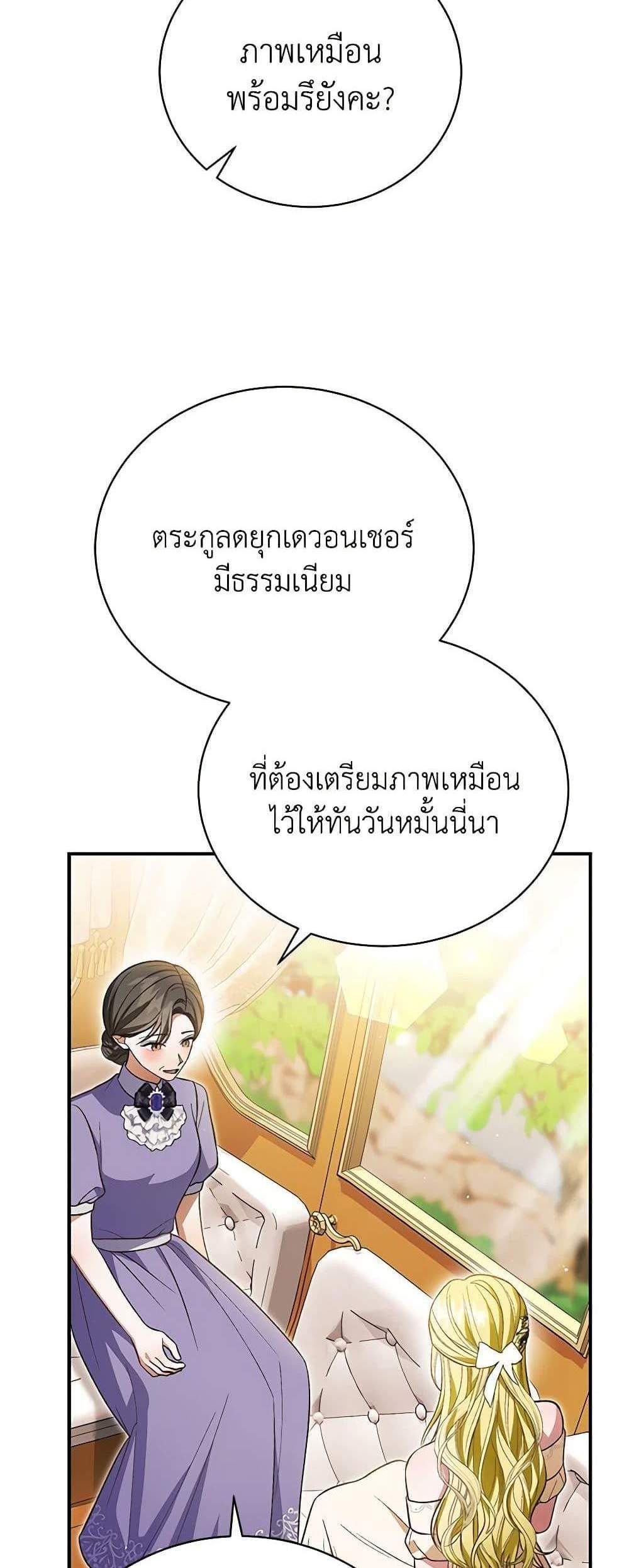 The Mistress Runs Away นางบำเรอของผมหนีไปแล้ว แปลไทย