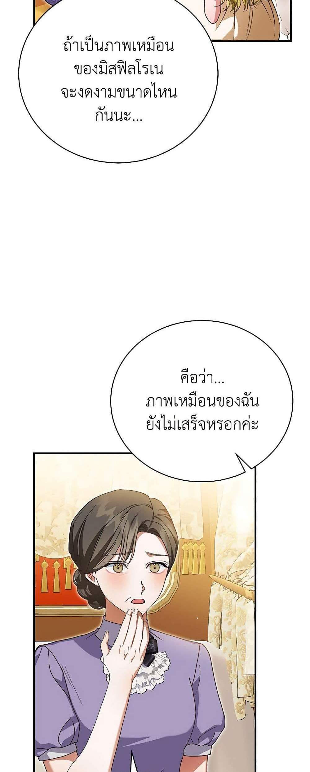 The Mistress Runs Away นางบำเรอของผมหนีไปแล้ว แปลไทย