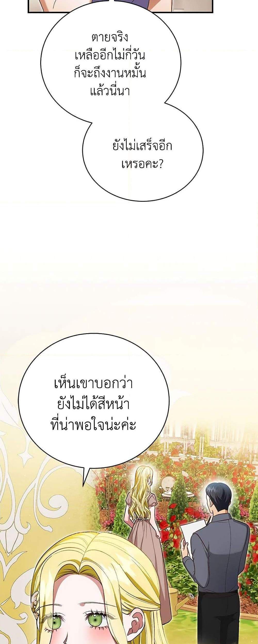 The Mistress Runs Away นางบำเรอของผมหนีไปแล้ว แปลไทย