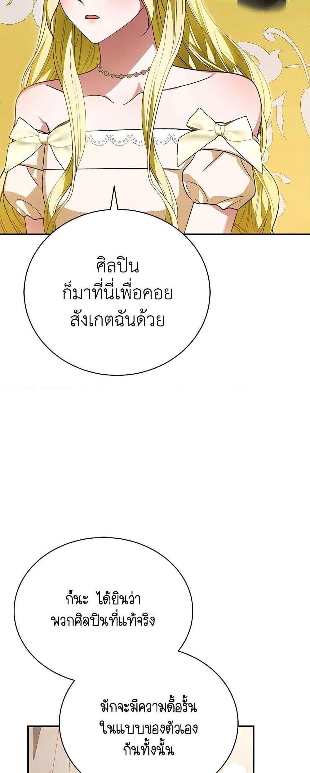 The Mistress Runs Away นางบำเรอของผมหนีไปแล้ว แปลไทย