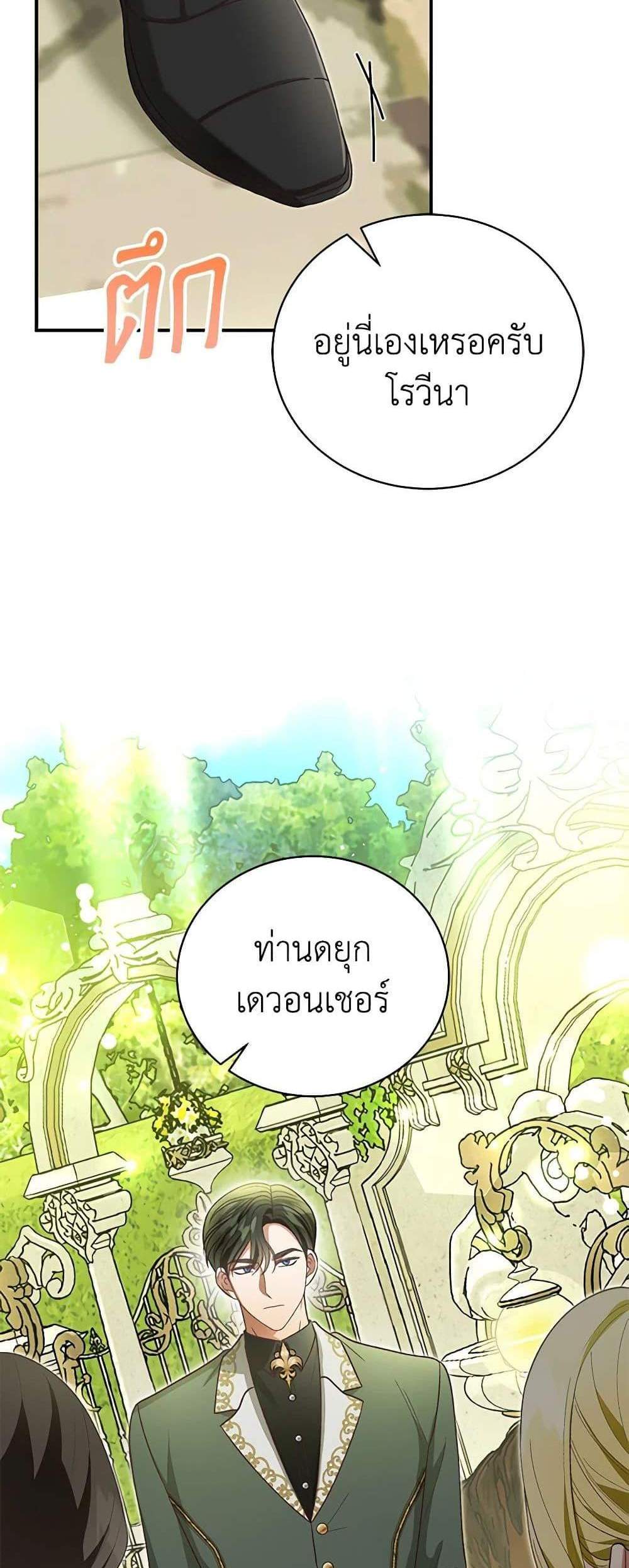 The Mistress Runs Away นางบำเรอของผมหนีไปแล้ว แปลไทย