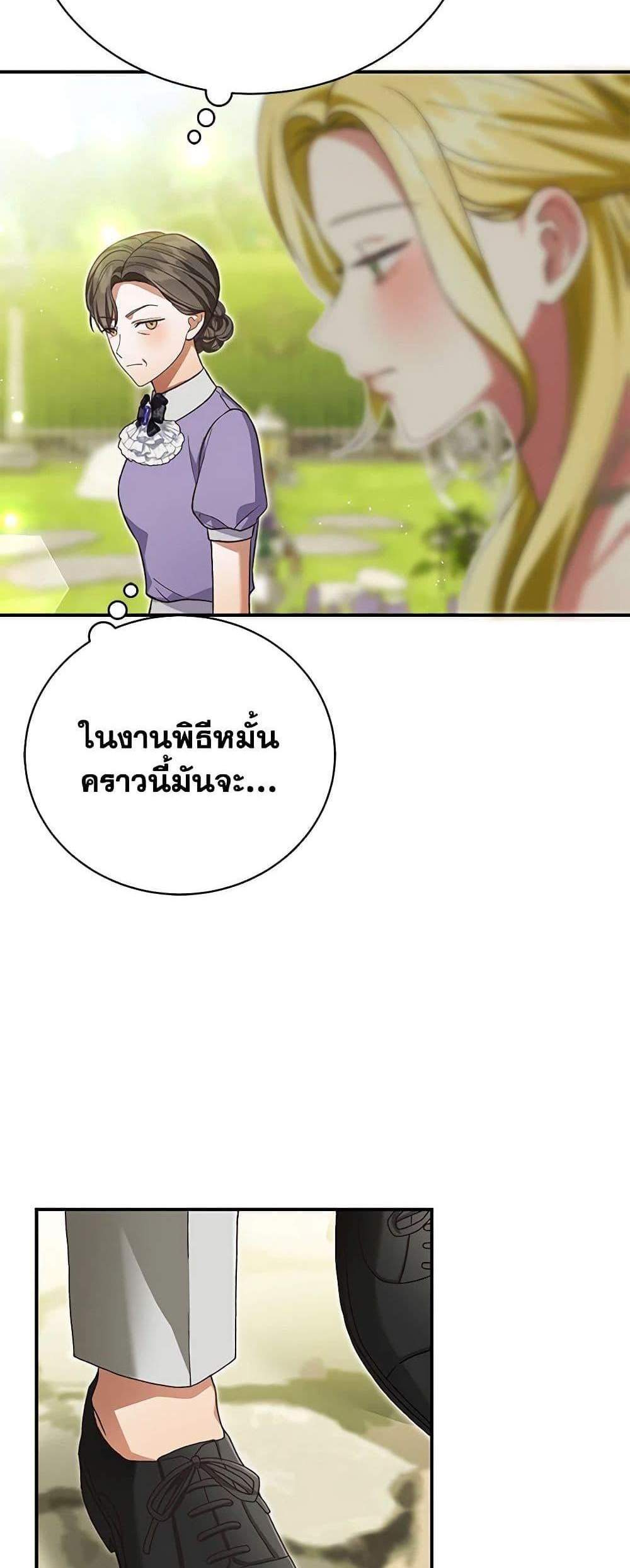 The Mistress Runs Away นางบำเรอของผมหนีไปแล้ว แปลไทย