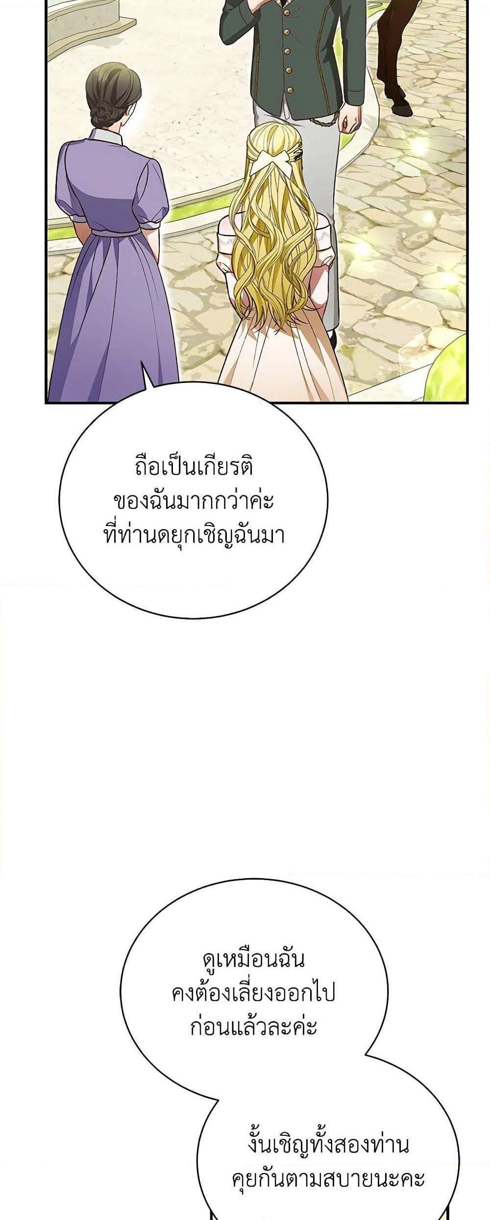 The Mistress Runs Away นางบำเรอของผมหนีไปแล้ว แปลไทย