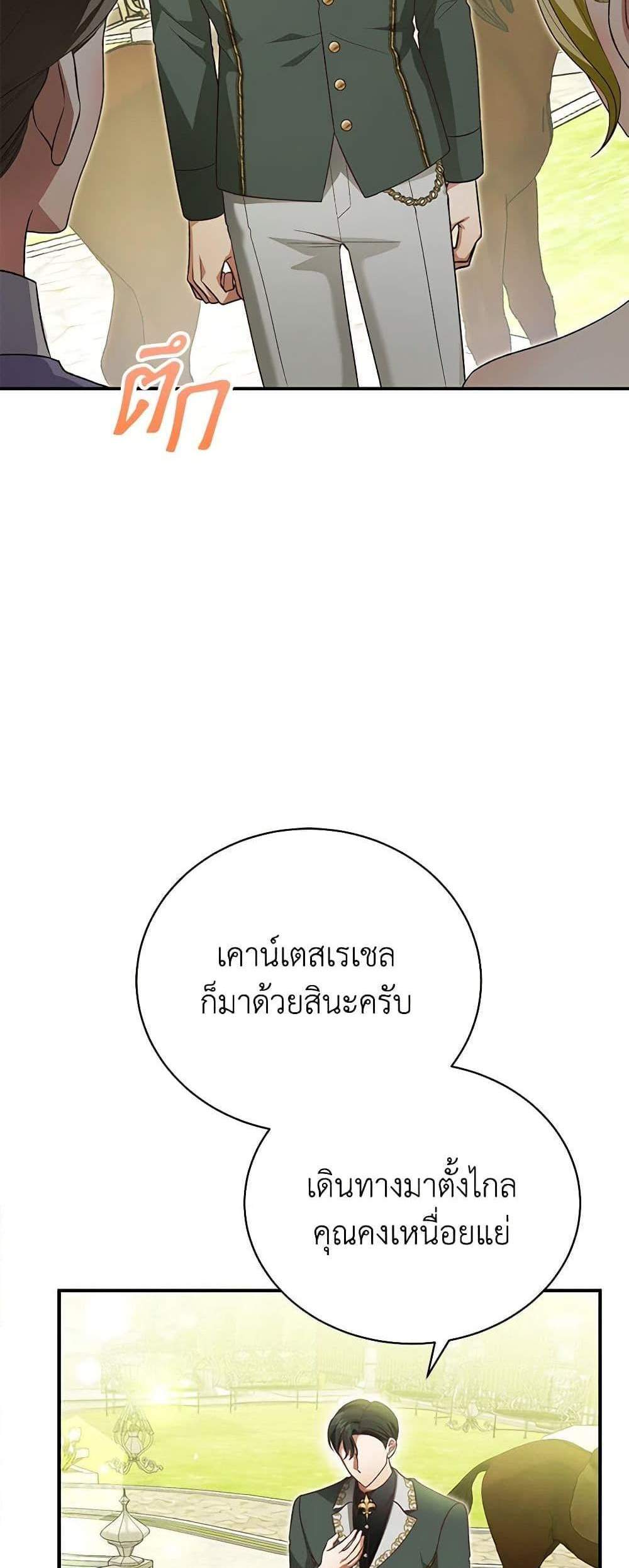 The Mistress Runs Away นางบำเรอของผมหนีไปแล้ว แปลไทย