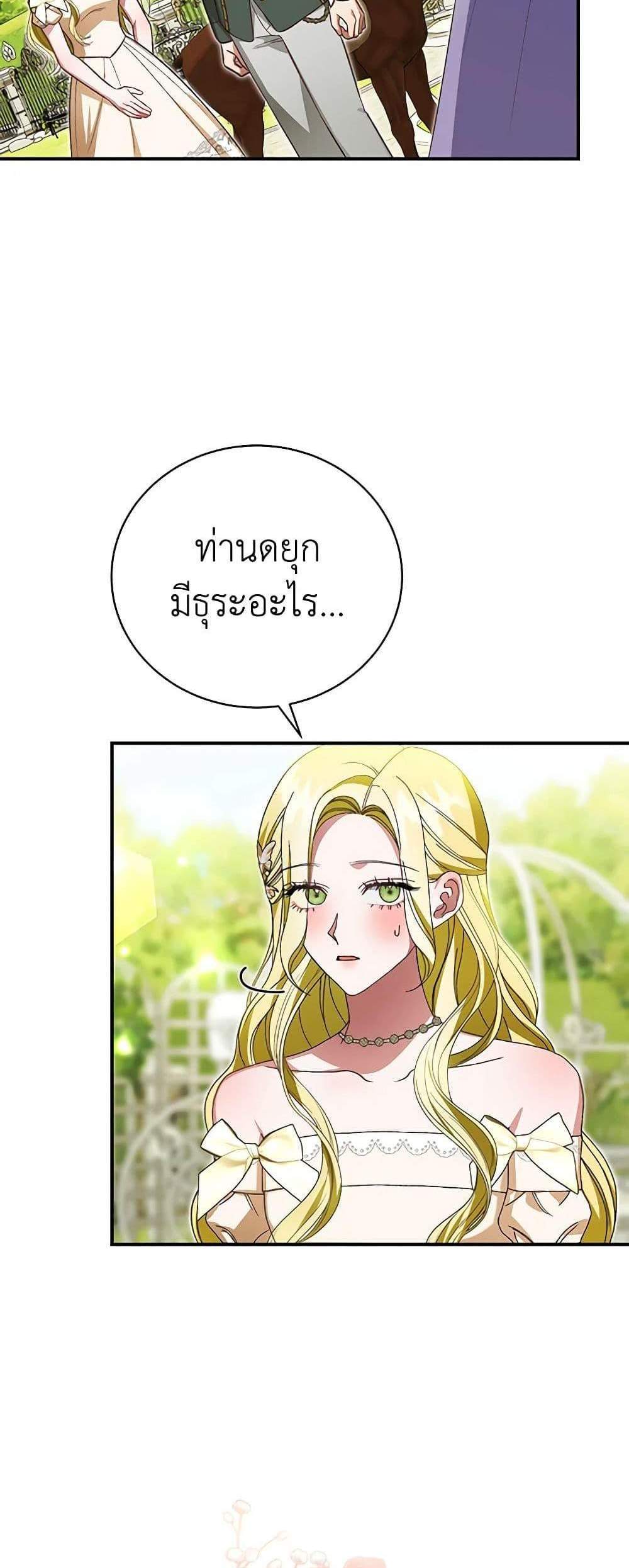 The Mistress Runs Away นางบำเรอของผมหนีไปแล้ว แปลไทย