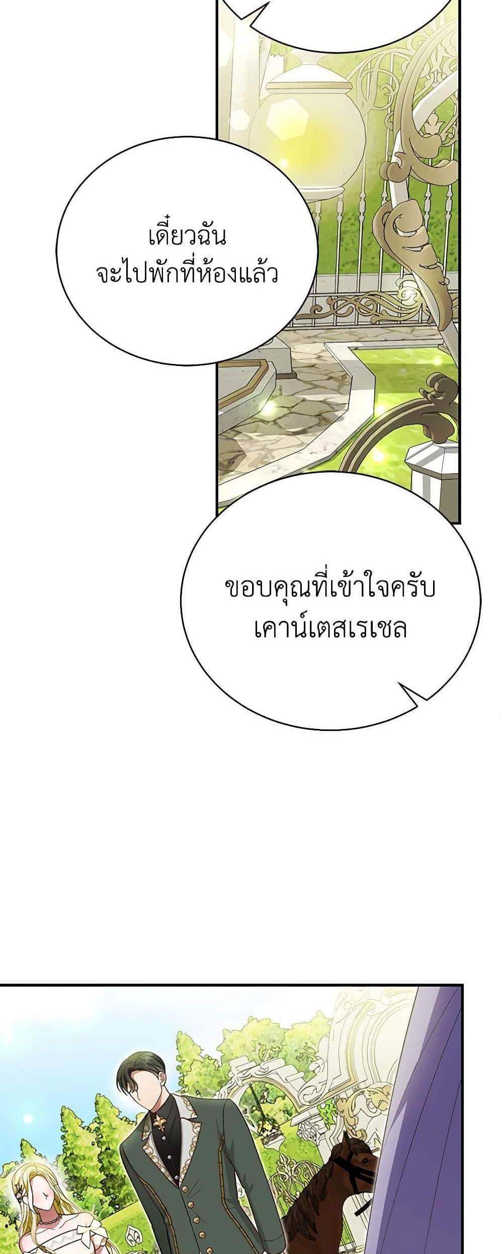 The Mistress Runs Away นางบำเรอของผมหนีไปแล้ว แปลไทย