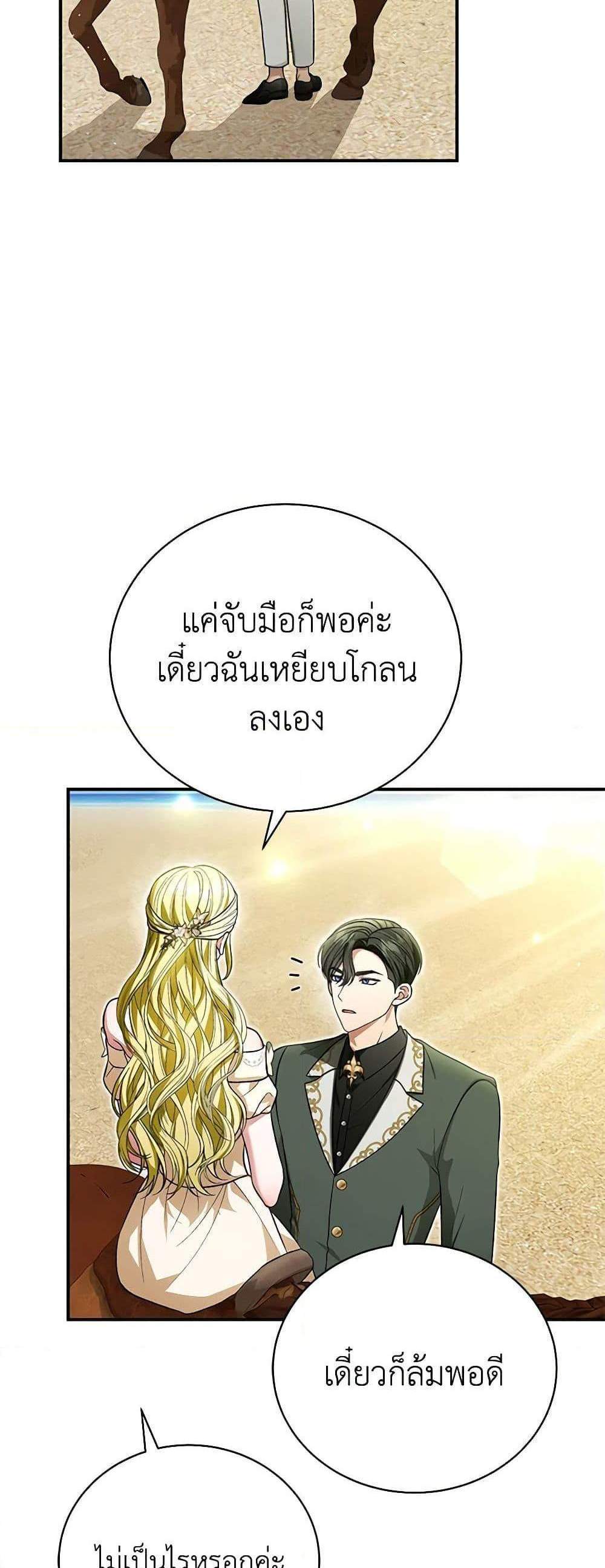 The Mistress Runs Away นางบำเรอของผมหนีไปแล้ว แปลไทย