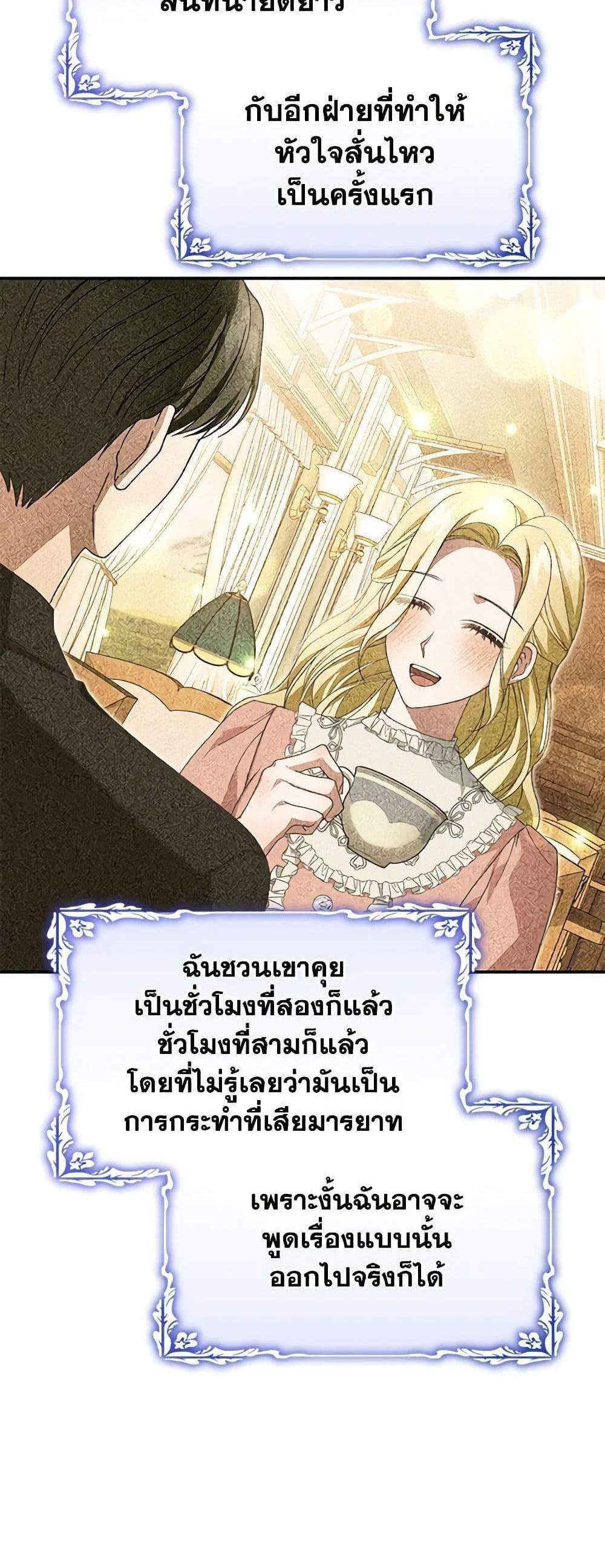 The Mistress Runs Away นางบำเรอของผมหนีไปแล้ว แปลไทย