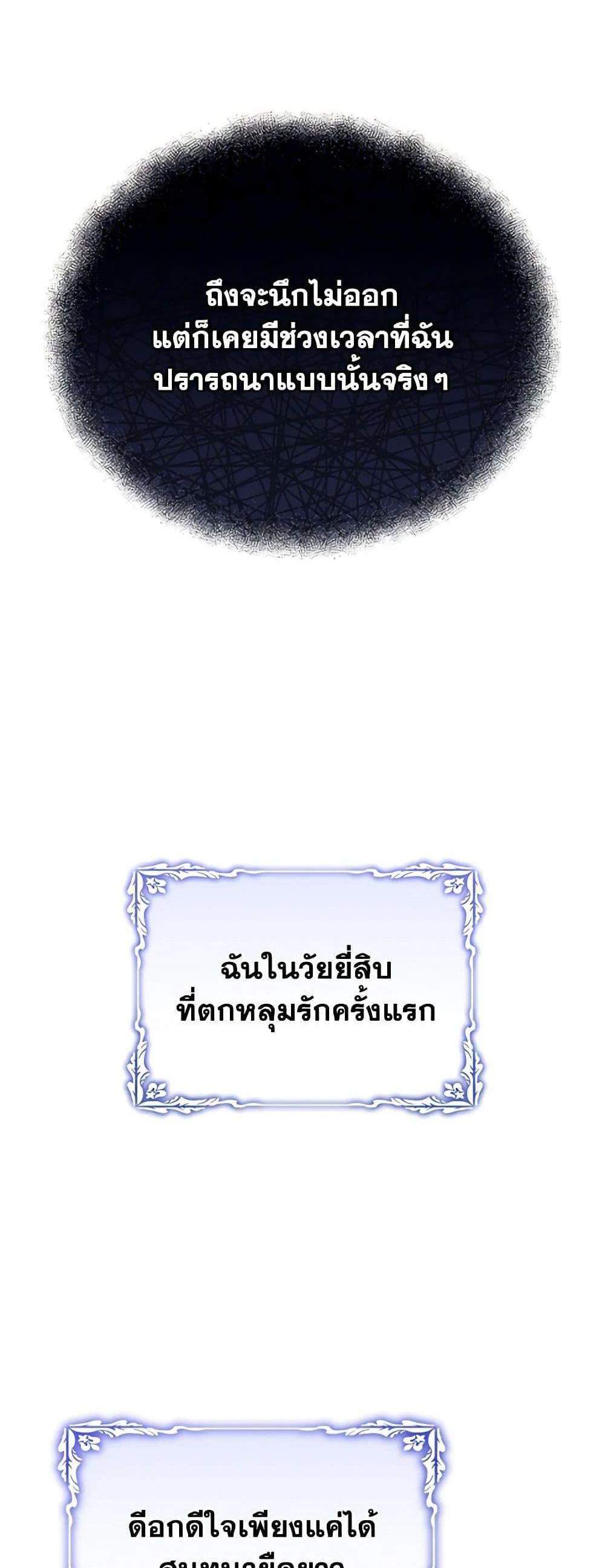 The Mistress Runs Away นางบำเรอของผมหนีไปแล้ว แปลไทย