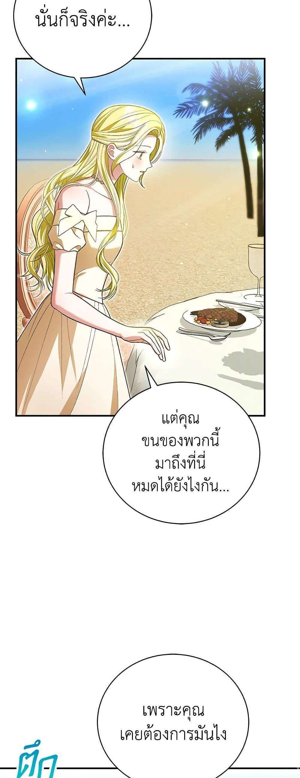 The Mistress Runs Away นางบำเรอของผมหนีไปแล้ว แปลไทย