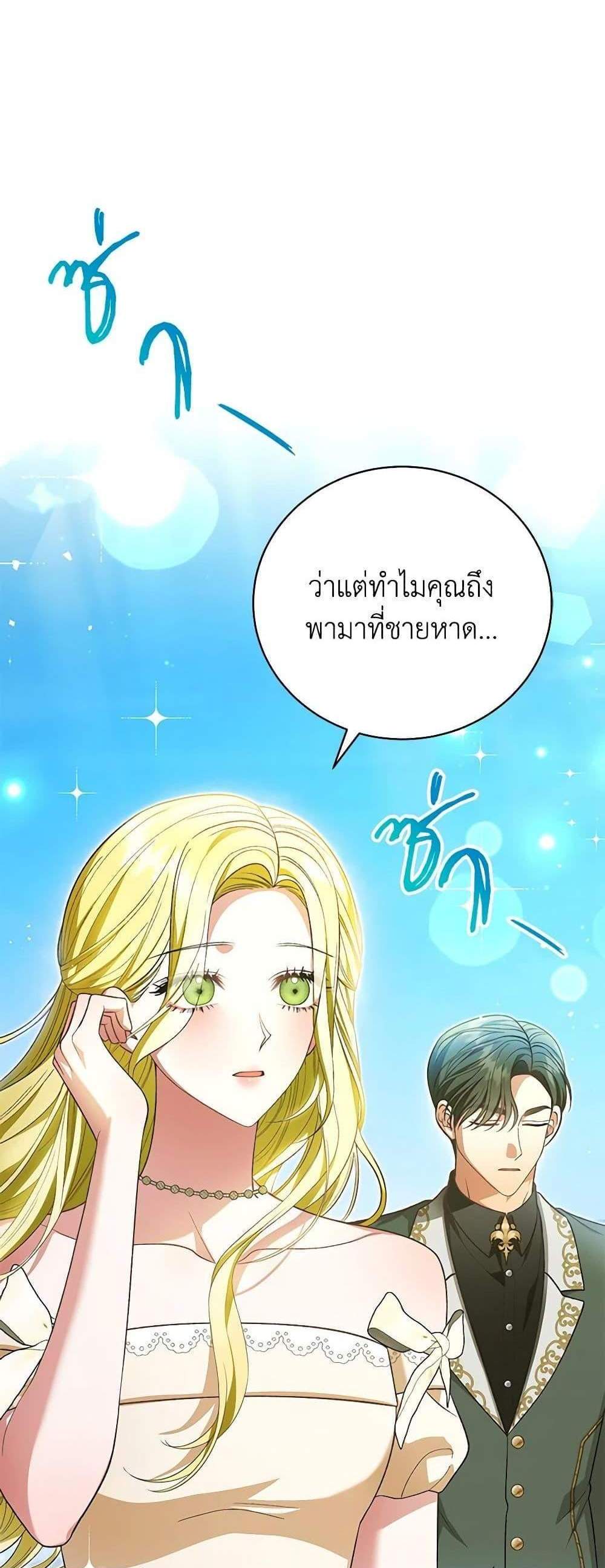 The Mistress Runs Away นางบำเรอของผมหนีไปแล้ว แปลไทย