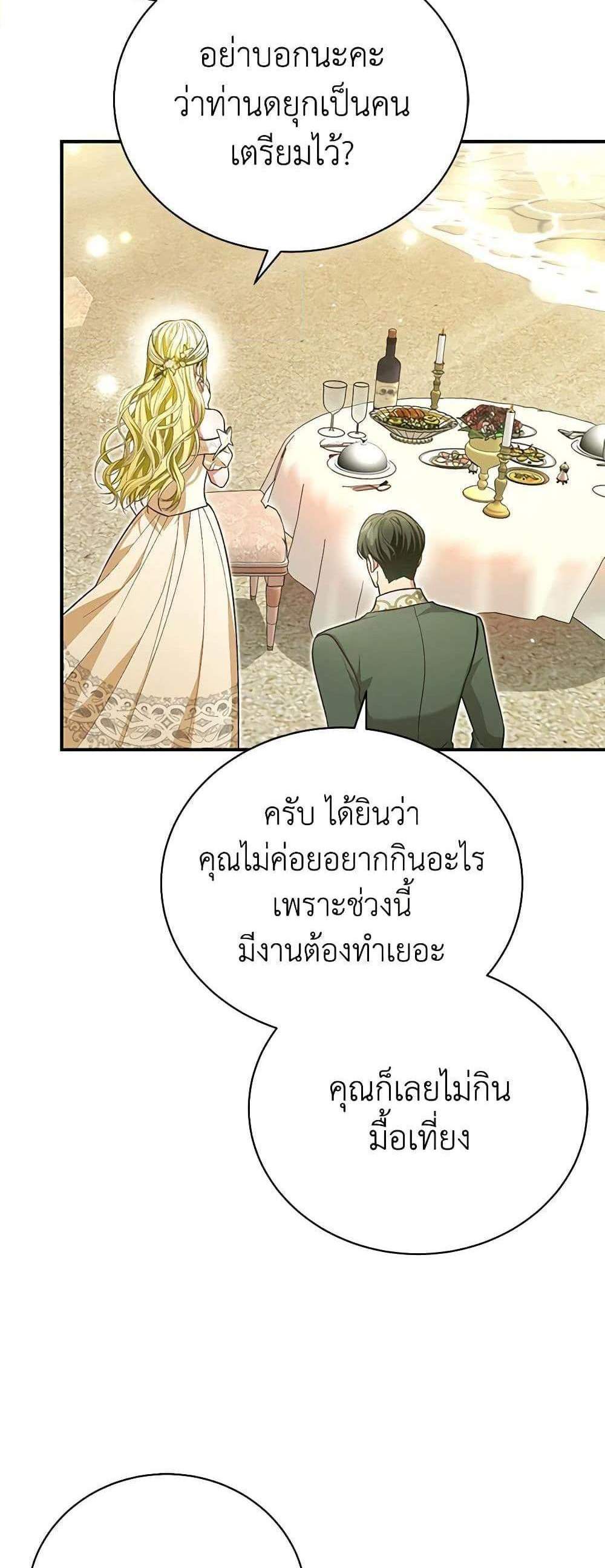 The Mistress Runs Away นางบำเรอของผมหนีไปแล้ว แปลไทย