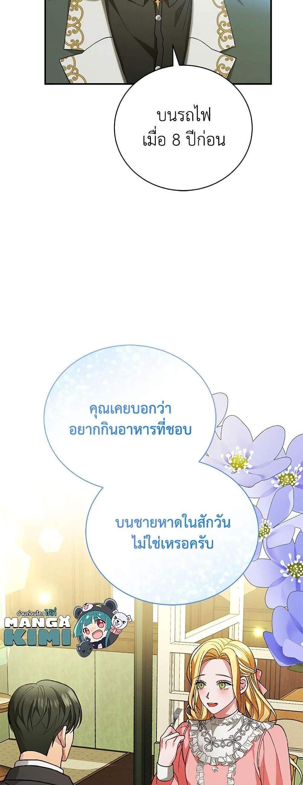 The Mistress Runs Away นางบำเรอของผมหนีไปแล้ว แปลไทย