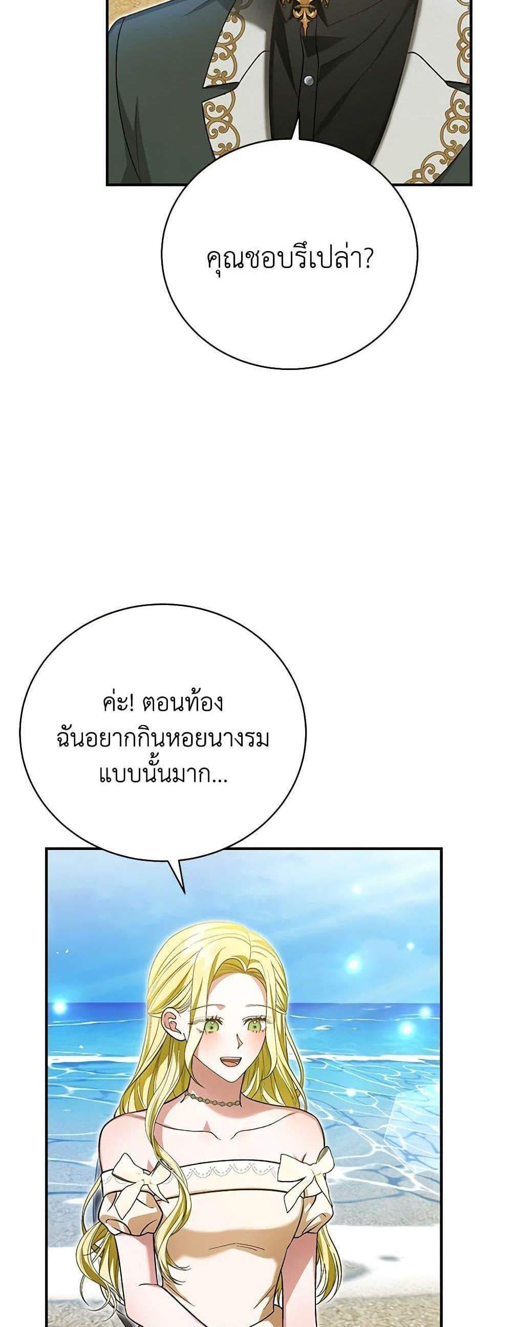 The Mistress Runs Away นางบำเรอของผมหนีไปแล้ว แปลไทย