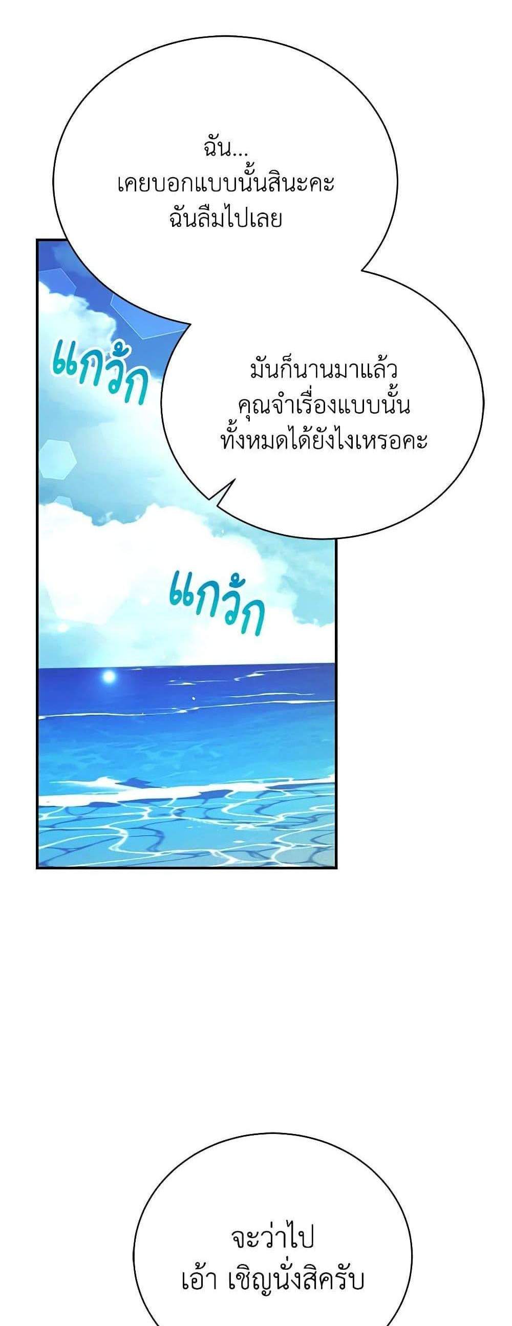 The Mistress Runs Away นางบำเรอของผมหนีไปแล้ว แปลไทย