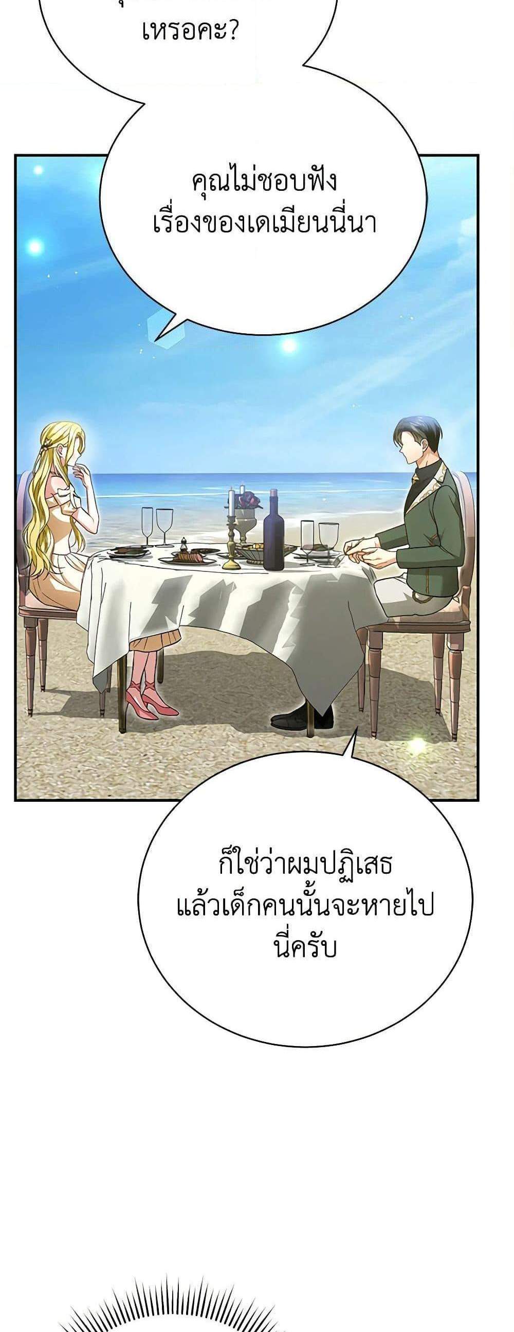 The Mistress Runs Away นางบำเรอของผมหนีไปแล้ว แปลไทย