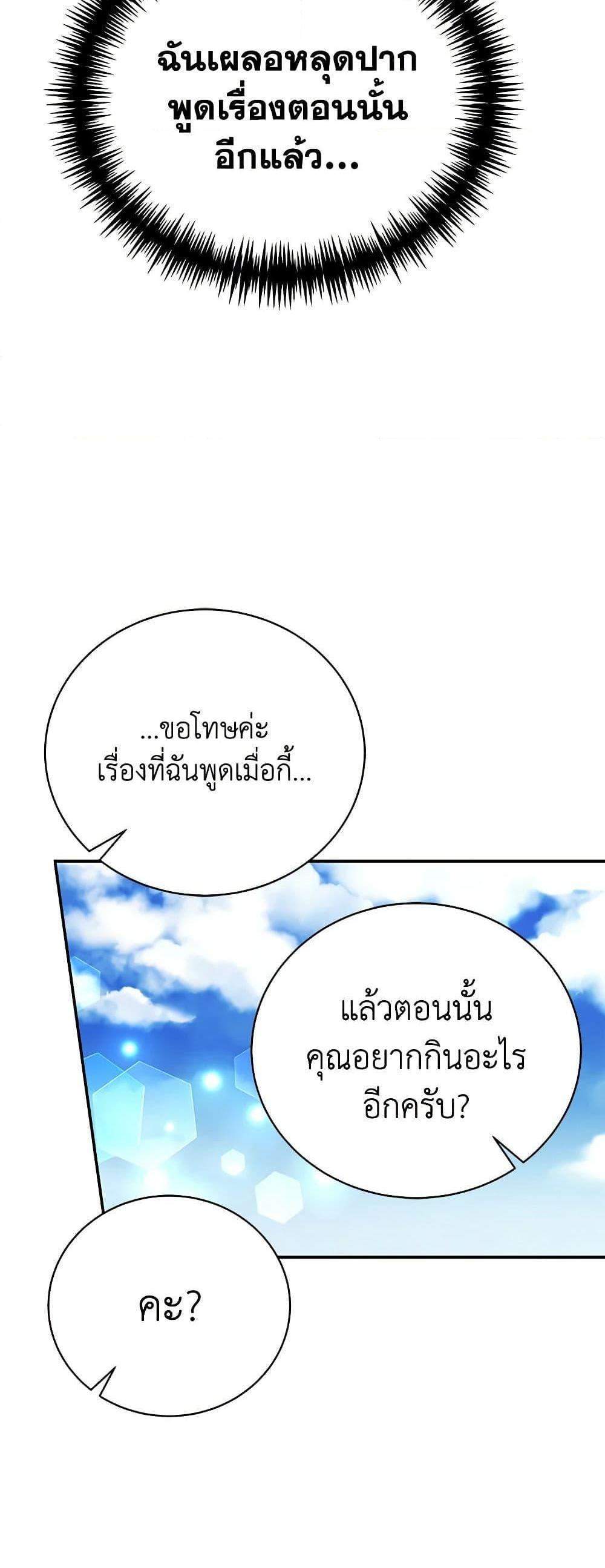 The Mistress Runs Away นางบำเรอของผมหนีไปแล้ว แปลไทย